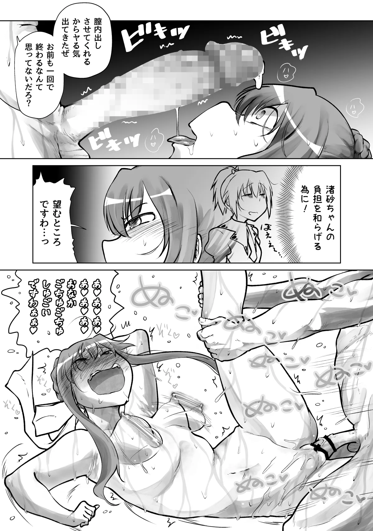良い感じに描けた短いページの漫画纏めました Page.30