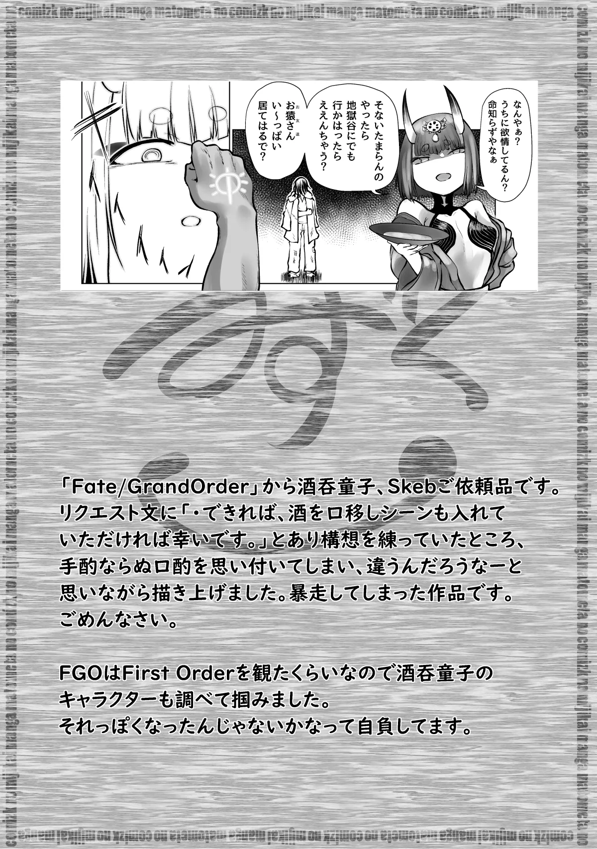 良い感じに描けた短いページの漫画纏めました Page.47