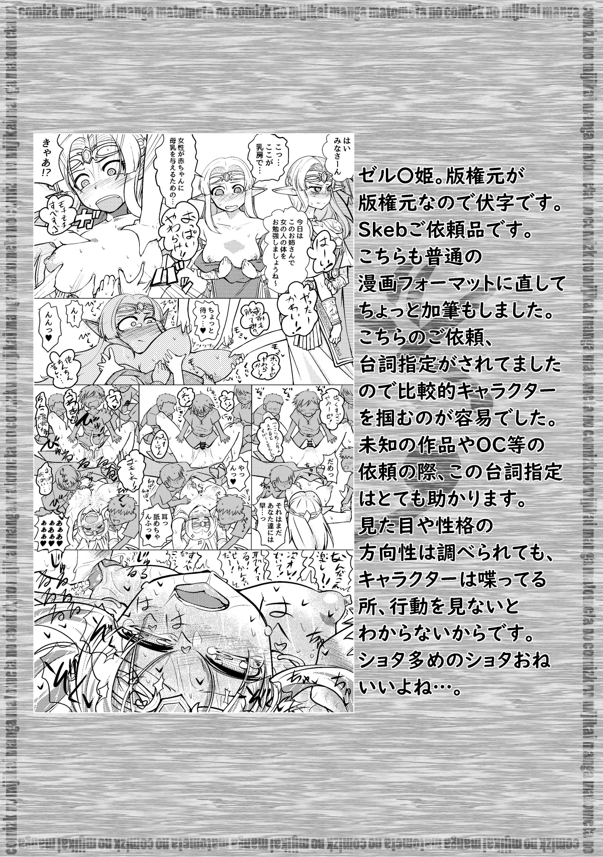 良い感じに描けた短いページの漫画纏めました Page.51