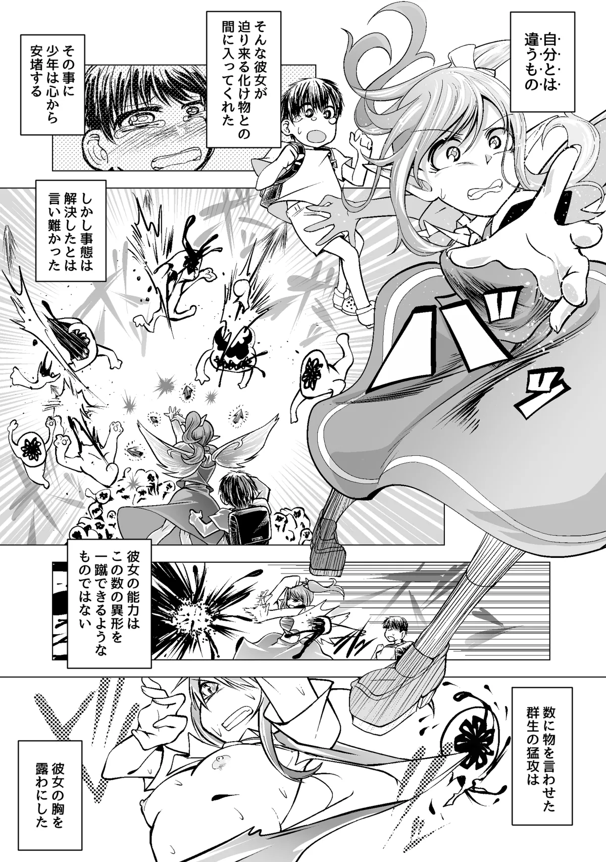 良い感じに描けた短いページの漫画纏めました Page.56