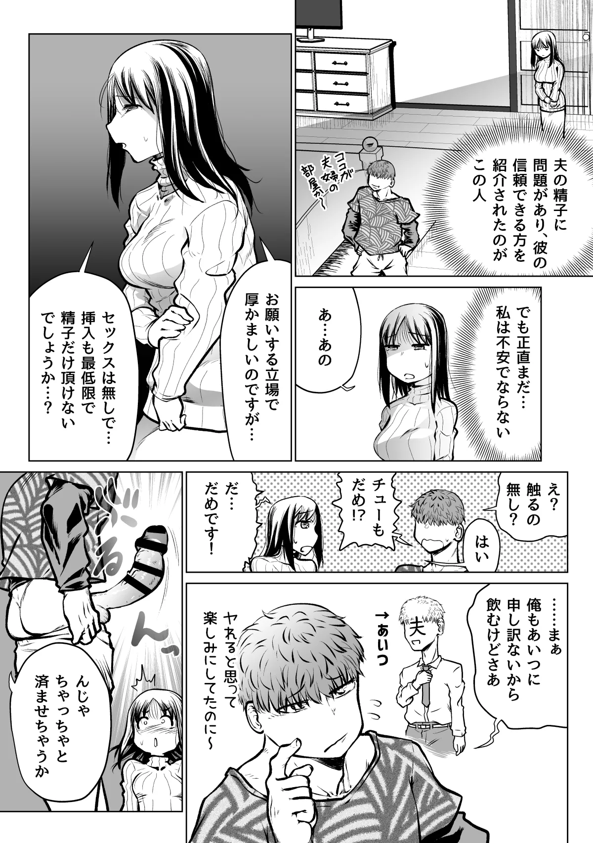 良い感じに描けた短いページの漫画纏めました Page.69