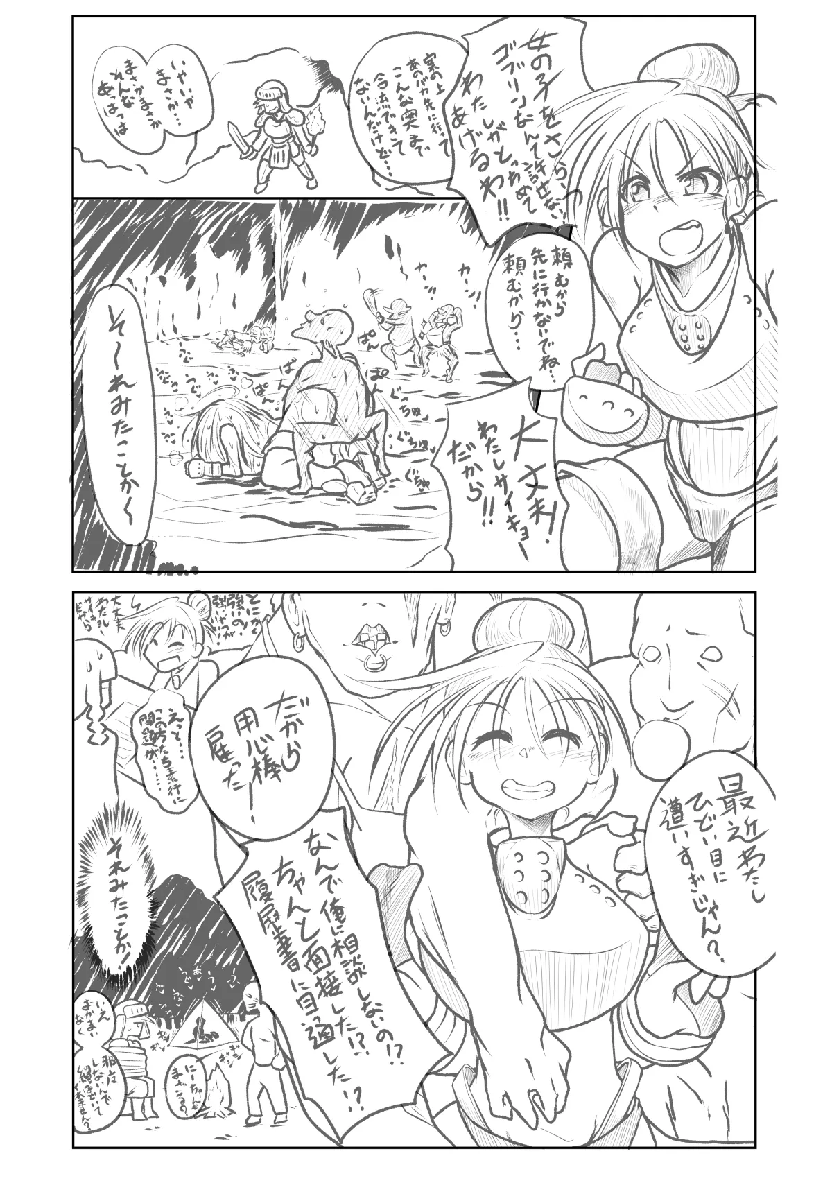 良い感じに描けた短いページの漫画纏めました Page.78