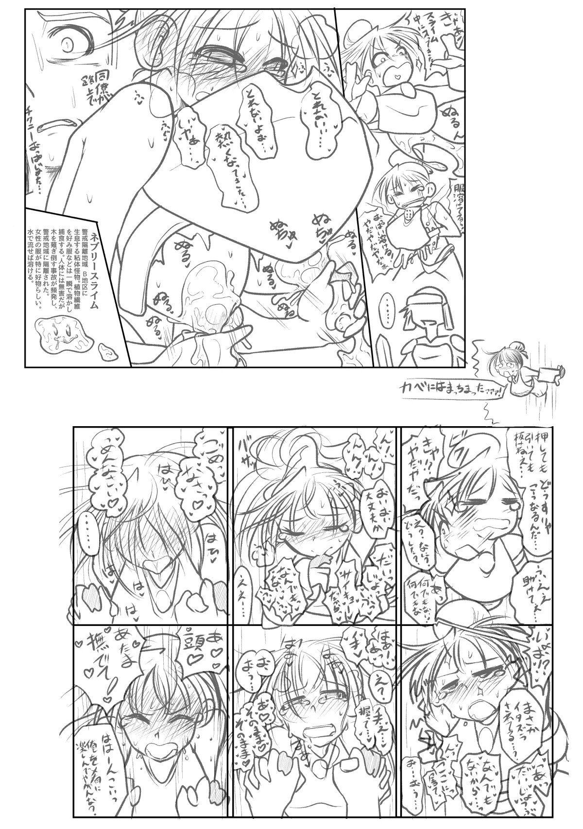 良い感じに描けた短いページの漫画纏めました Page.80