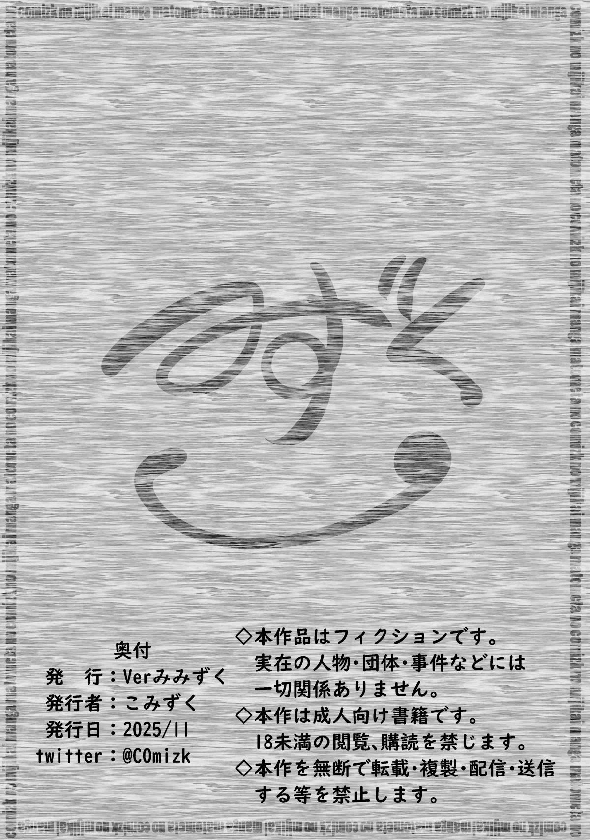 良い感じに描けた短いページの漫画纏めました Page.86