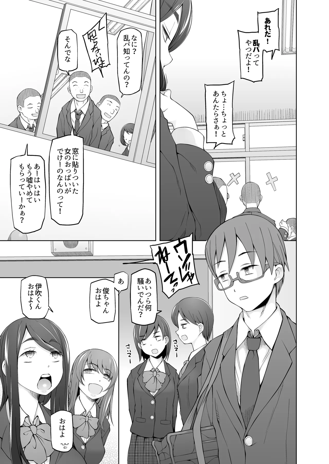 校舎の向かいのマジックミラー 学友が見える窓の内側で私達は全裸にされて弄ばれるの… Page.13