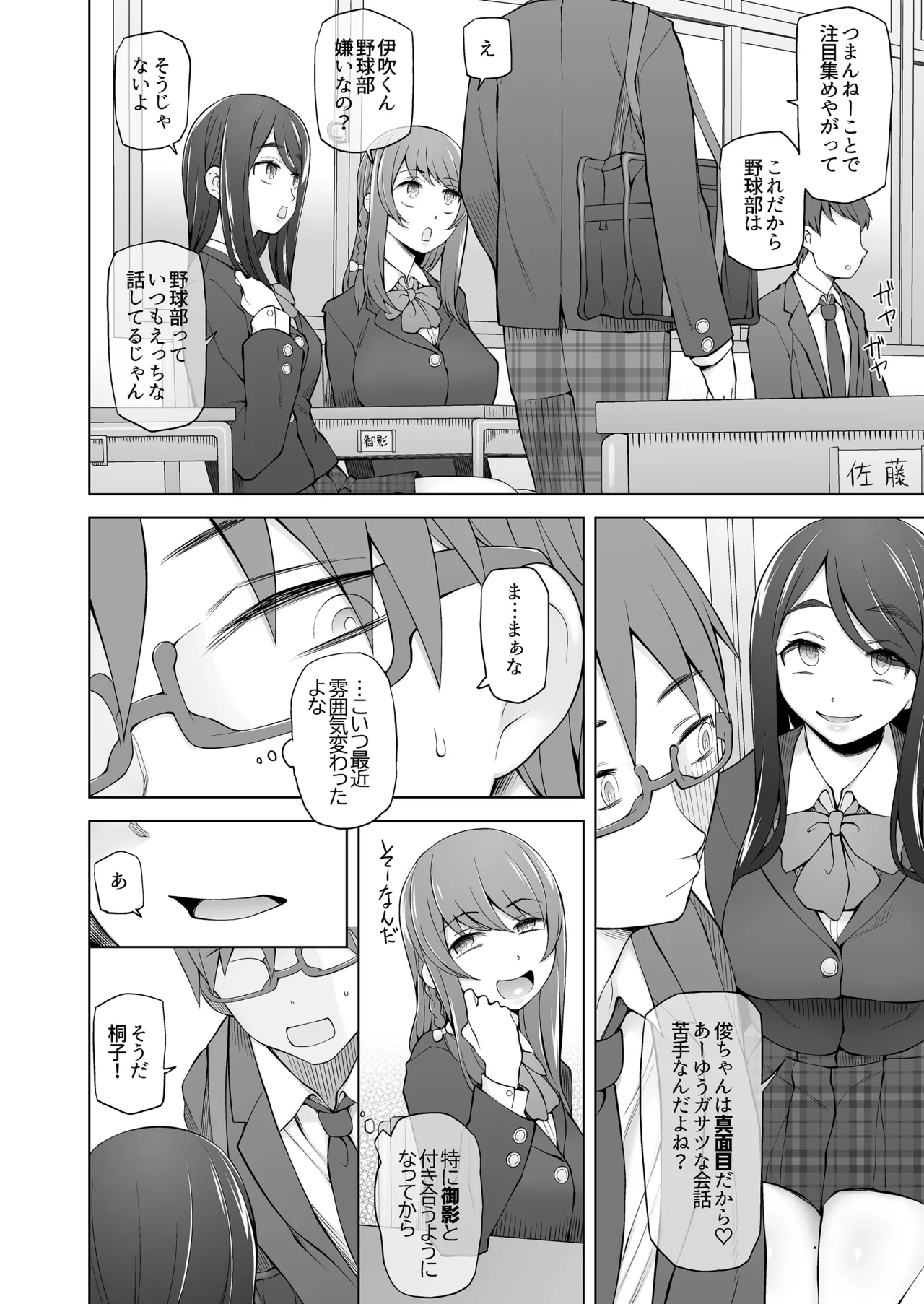校舎の向かいのマジックミラー 学友が見える窓の内側で私達は全裸にされて弄ばれるの… Page.14