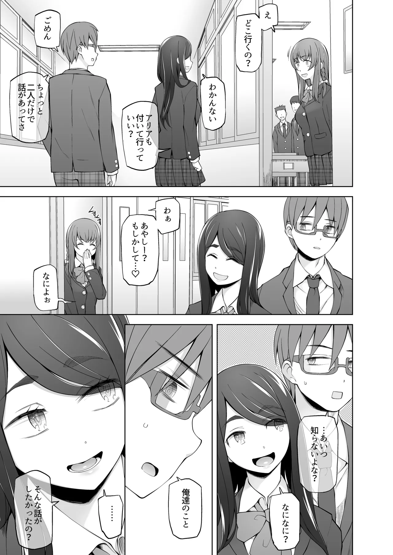 校舎の向かいのマジックミラー 学友が見える窓の内側で私達は全裸にされて弄ばれるの… Page.15