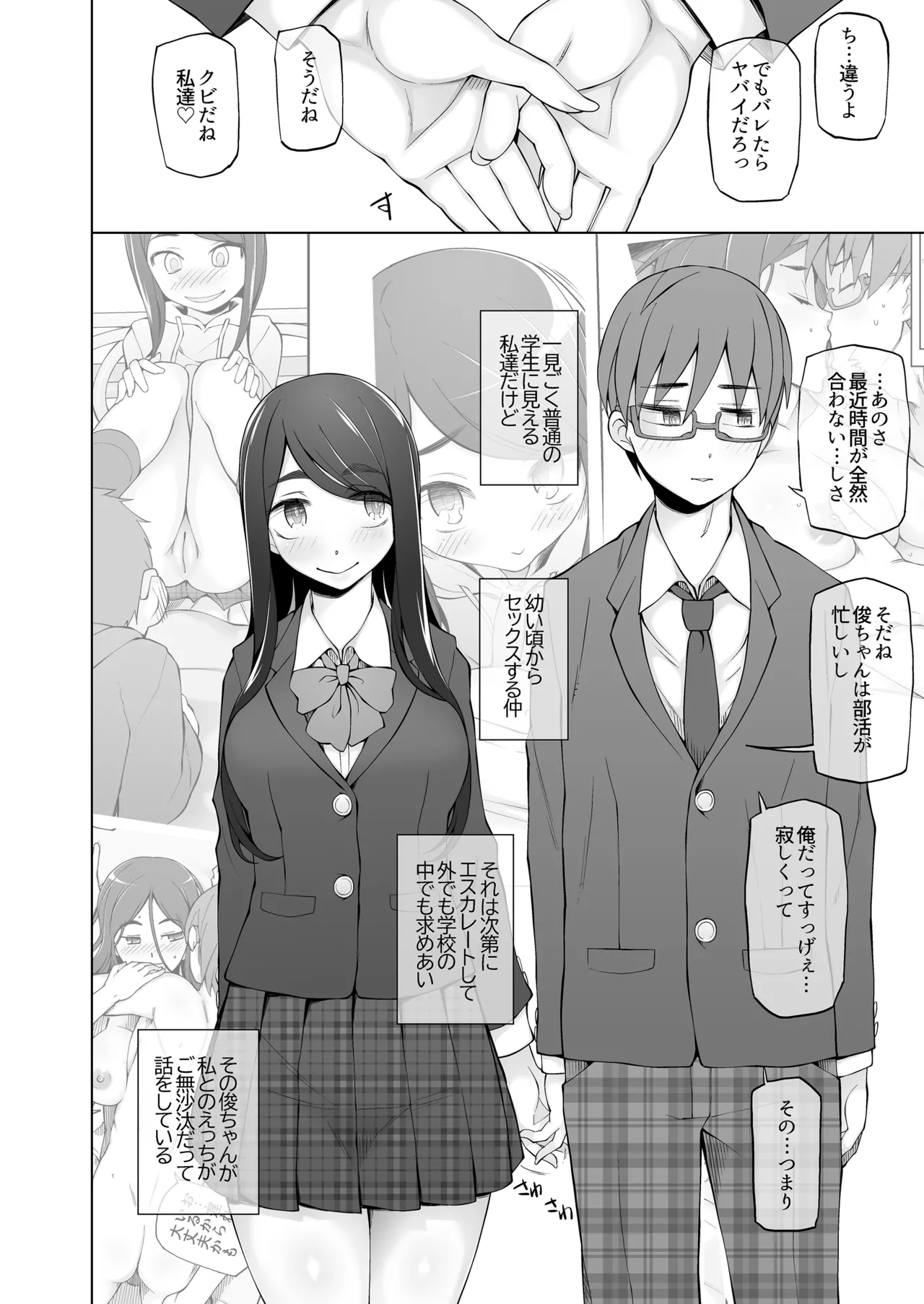 校舎の向かいのマジックミラー 学友が見える窓の内側で私達は全裸にされて弄ばれるの… Page.16