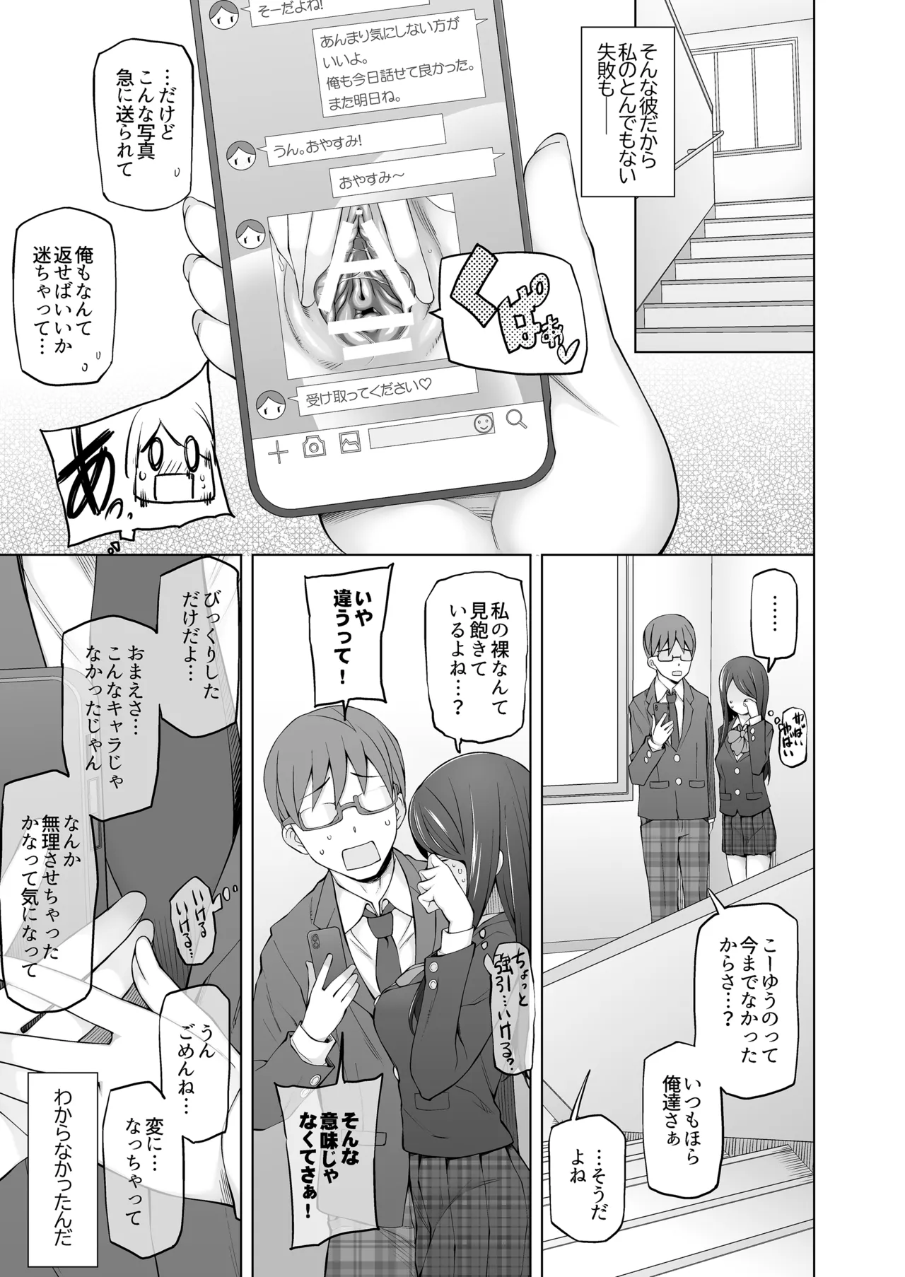 校舎の向かいのマジックミラー 学友が見える窓の内側で私達は全裸にされて弄ばれるの… Page.17
