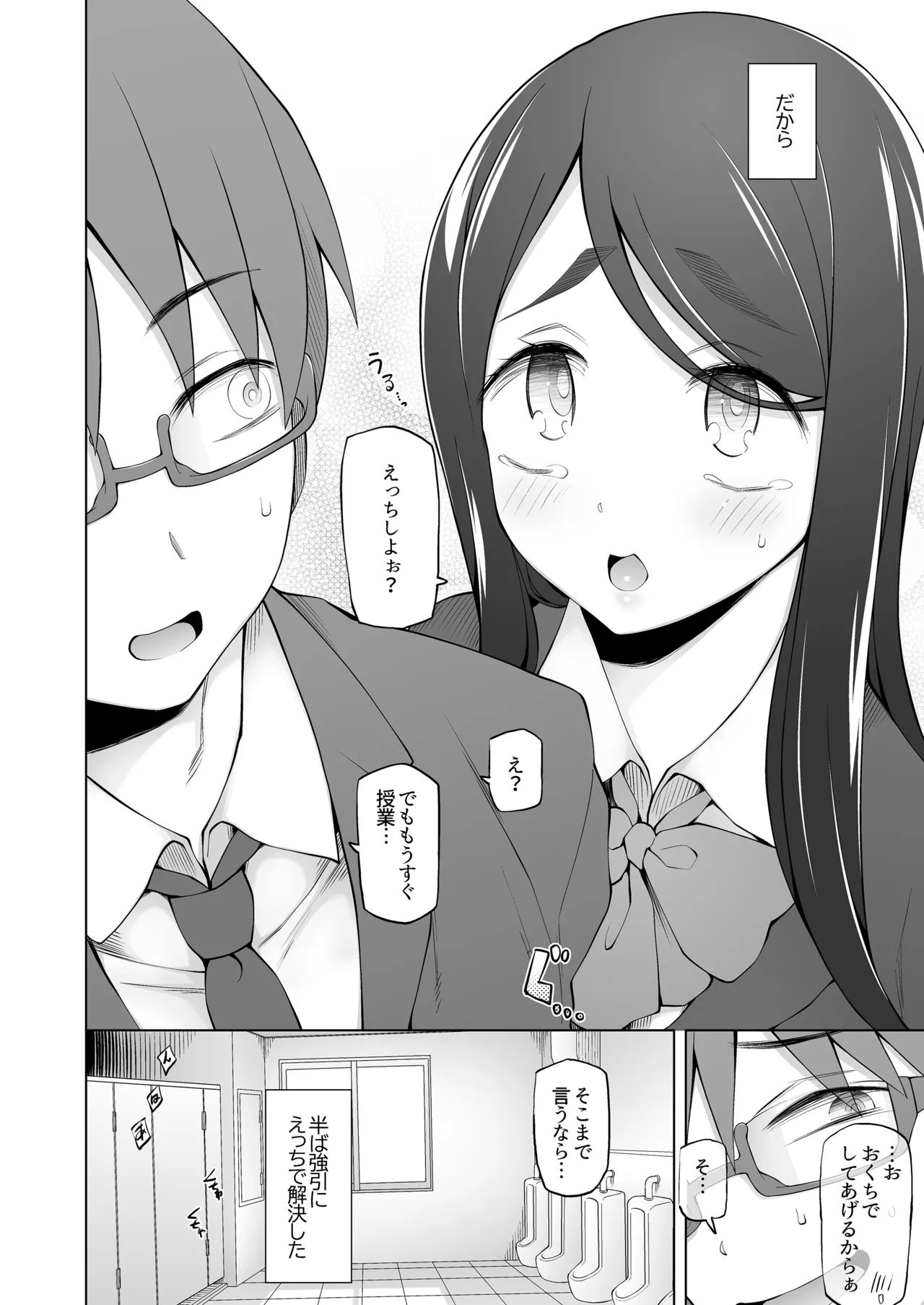 校舎の向かいのマジックミラー 学友が見える窓の内側で私達は全裸にされて弄ばれるの… Page.18