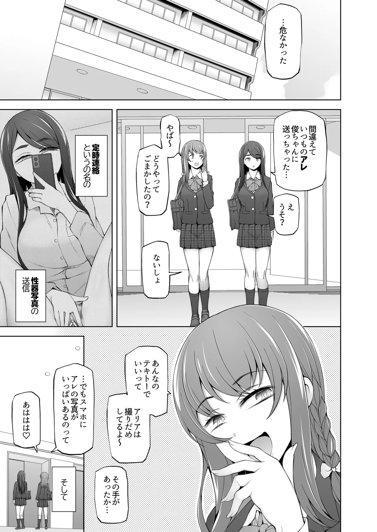 校舎の向かいのマジックミラー 学友が見える窓の内側で私達は全裸にされて弄ばれるの… Page.19