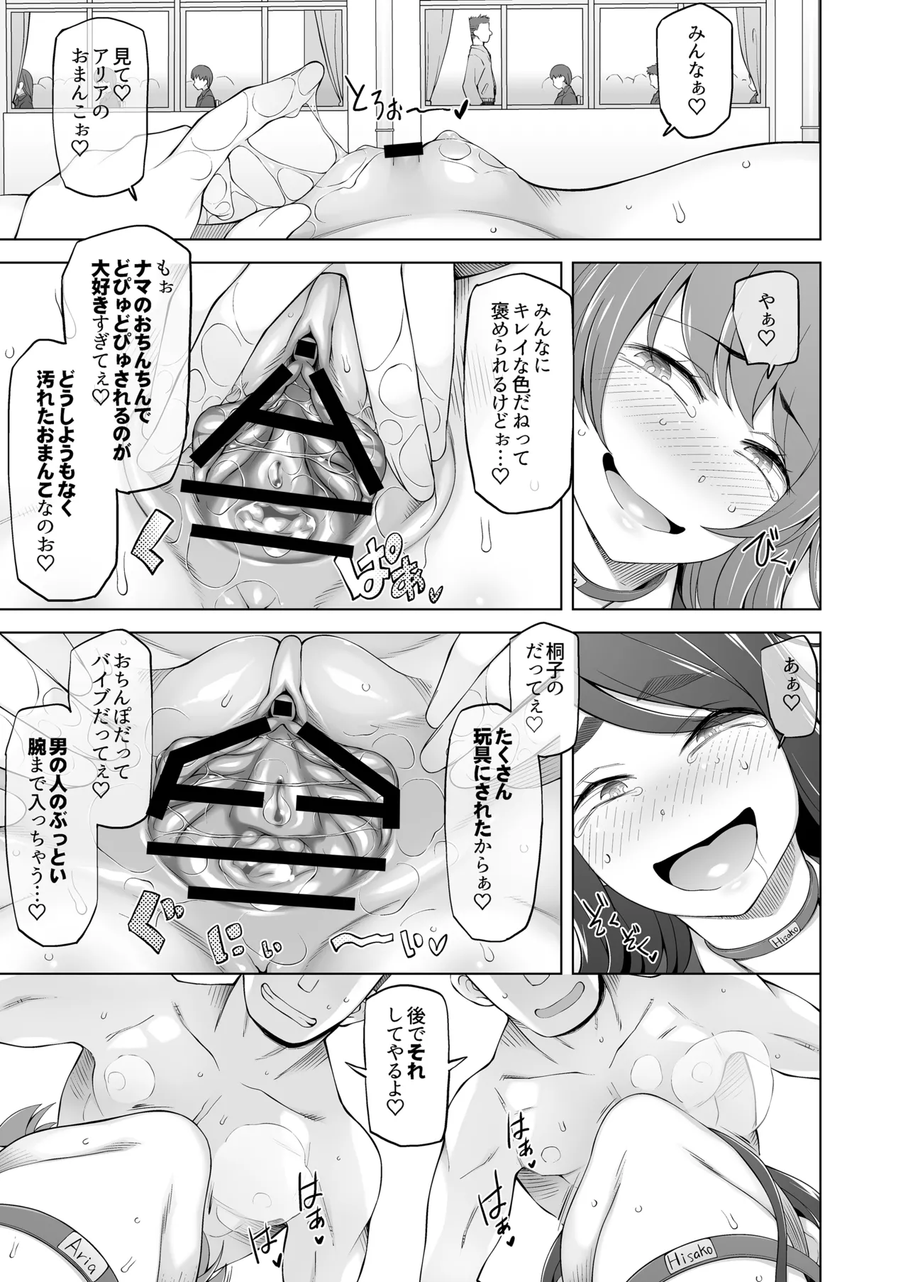 校舎の向かいのマジックミラー 学友が見える窓の内側で私達は全裸にされて弄ばれるの… Page.25