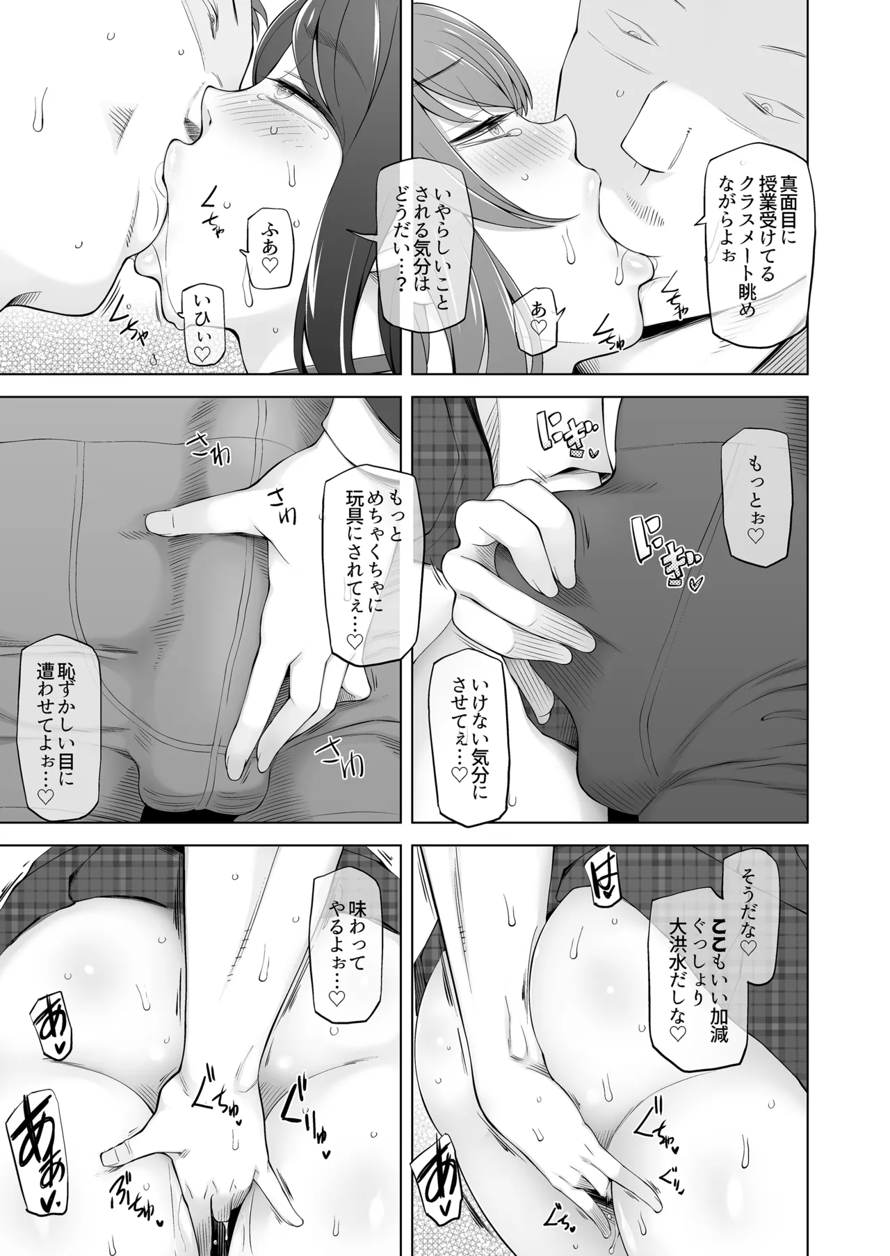 校舎の向かいのマジックミラー 学友が見える窓の内側で私達は全裸にされて弄ばれるの… Page.27