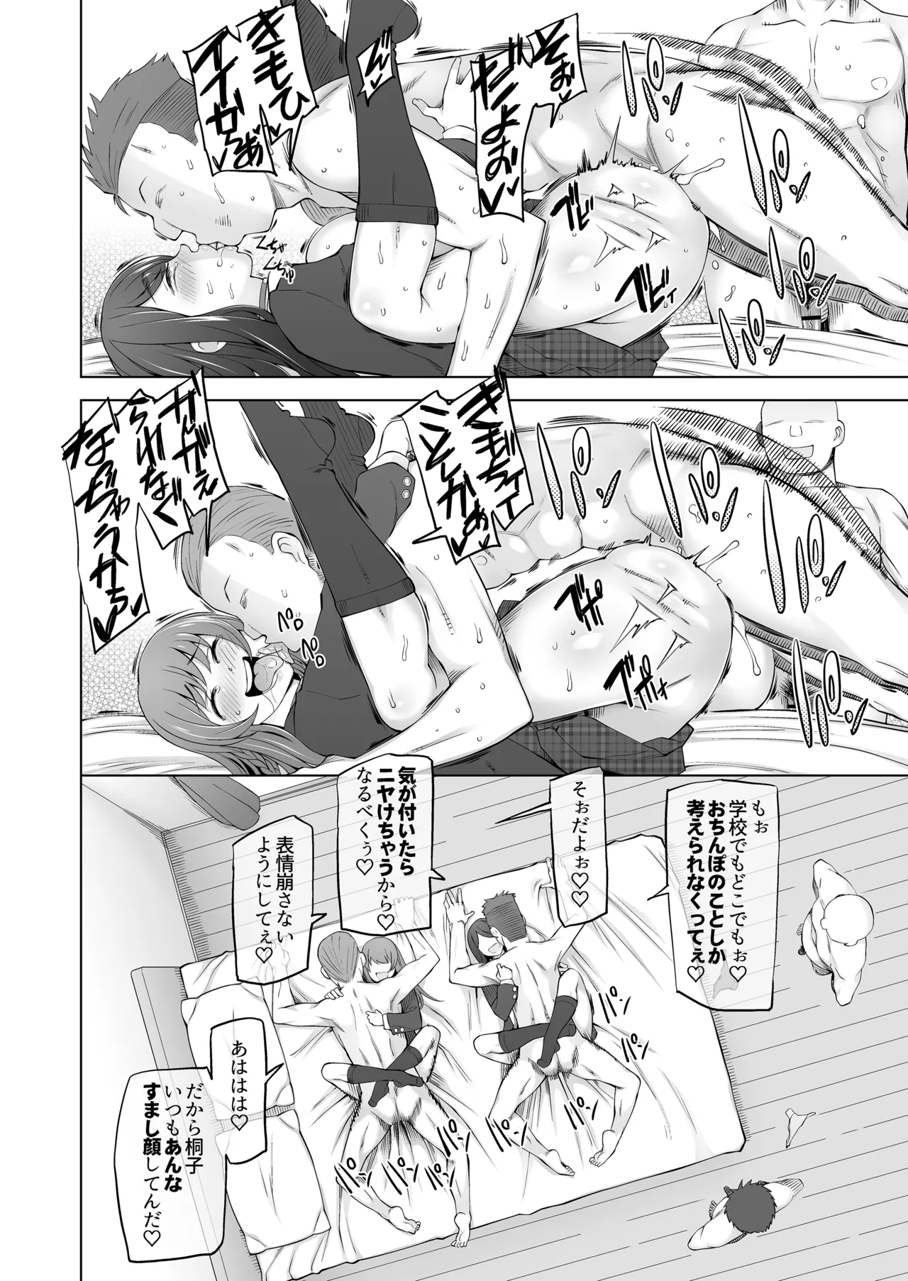 校舎の向かいのマジックミラー 学友が見える窓の内側で私達は全裸にされて弄ばれるの… Page.36