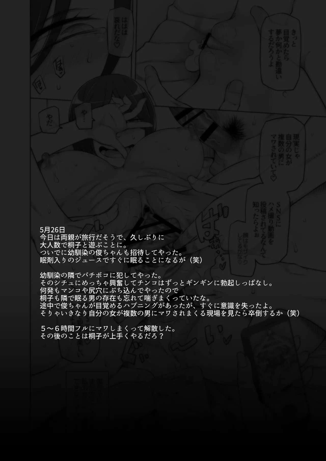 校舎の向かいのマジックミラー 学友が見える窓の内側で私達は全裸にされて弄ばれるの… Page.6