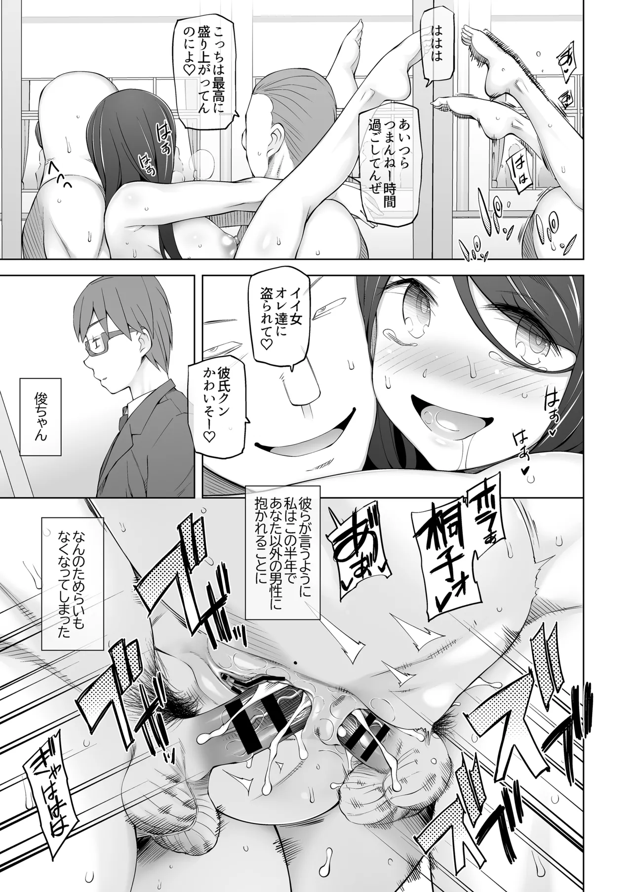 校舎の向かいのマジックミラー 学友が見える窓の内側で私達は全裸にされて弄ばれるの… Page.63