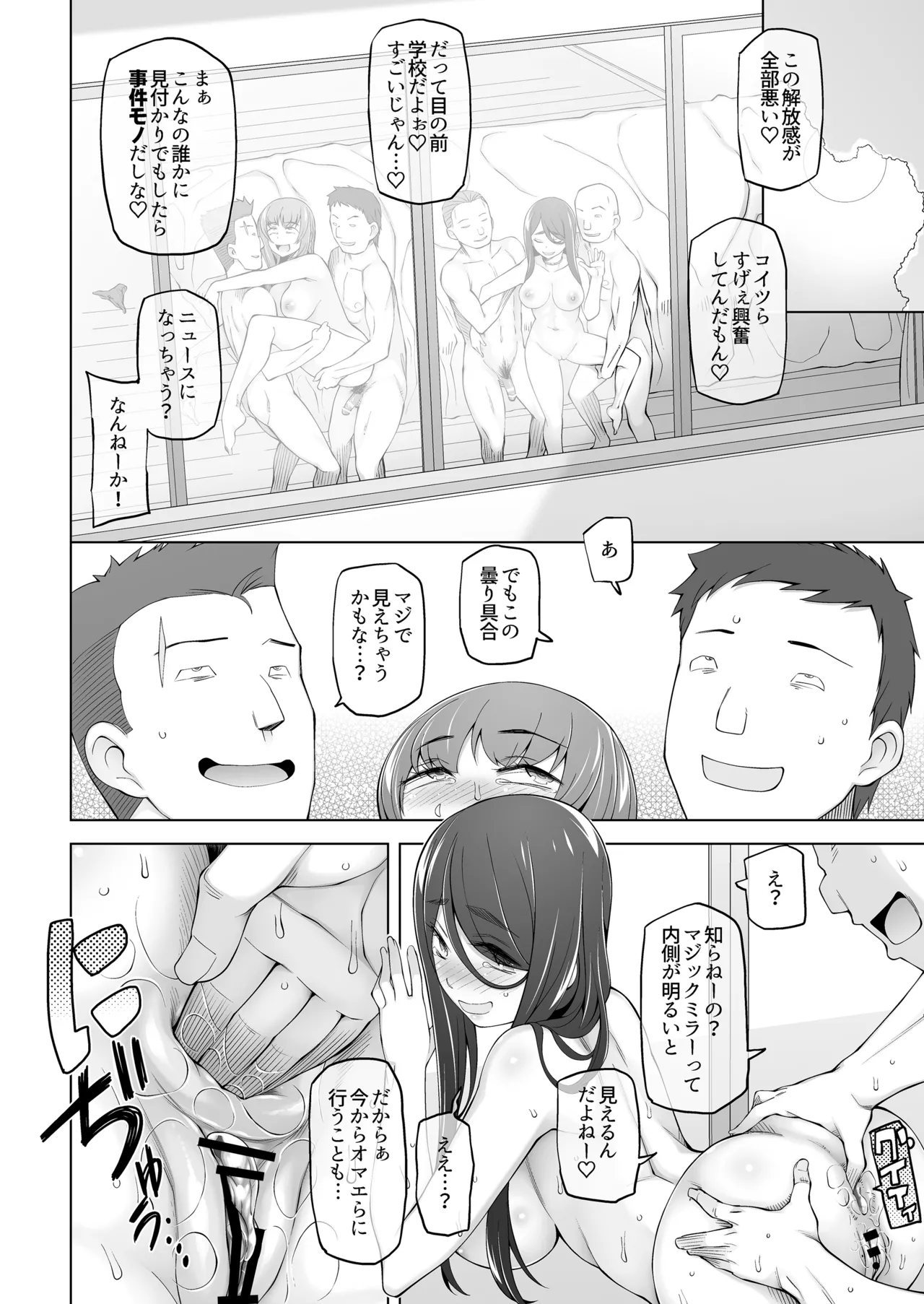 校舎の向かいのマジックミラー 学友が見える窓の内側で私達は全裸にされて弄ばれるの… Page.68