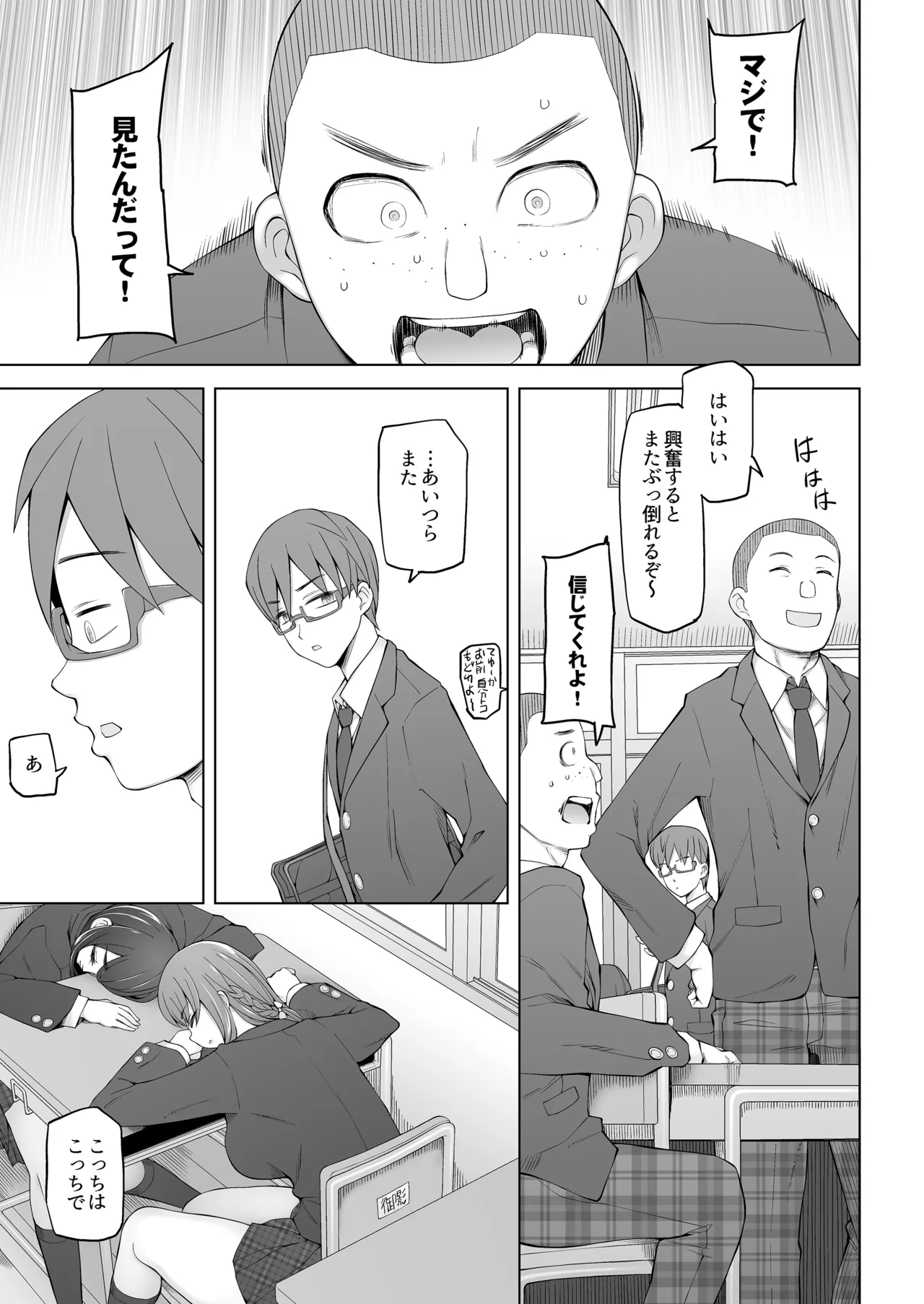 校舎の向かいのマジックミラー 学友が見える窓の内側で私達は全裸にされて弄ばれるの… Page.77