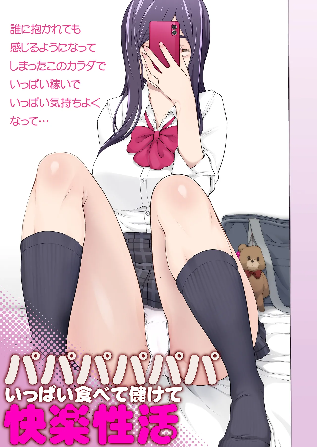 校舎の向かいのマジックミラー 学友が見える窓の内側で私達は全裸にされて弄ばれるの… Page.86