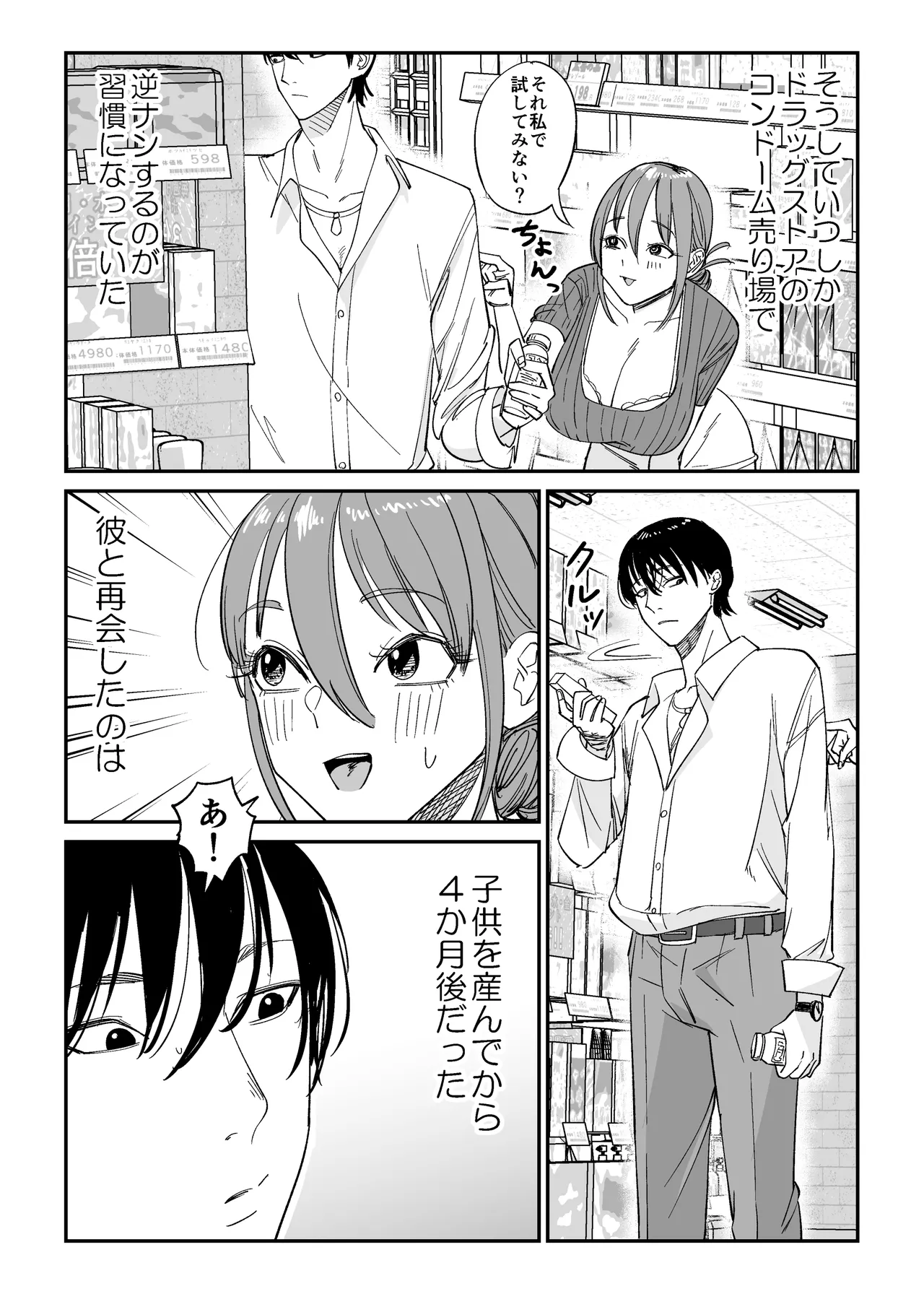 連れ込み妻2 Page.10