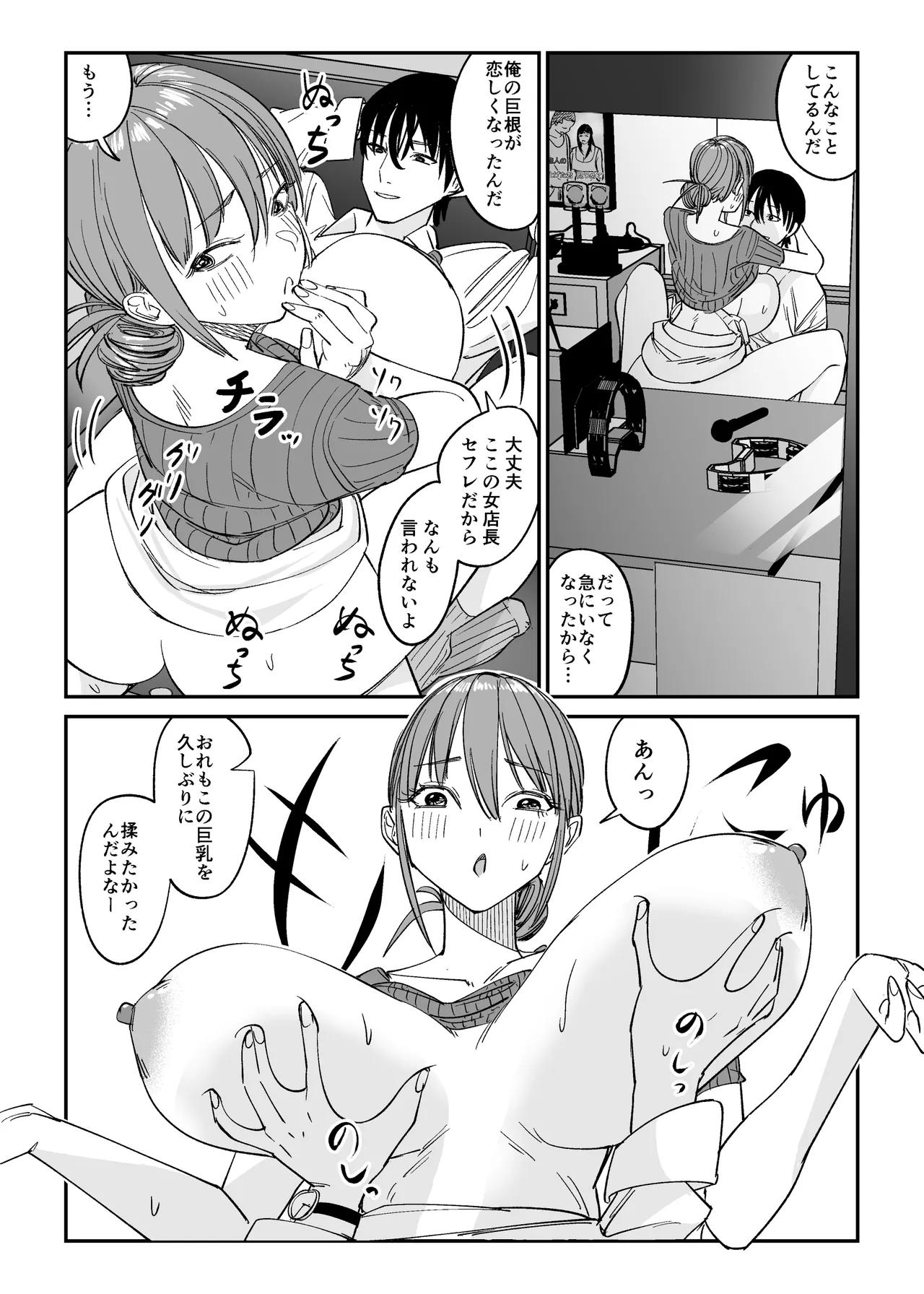 連れ込み妻2 Page.11