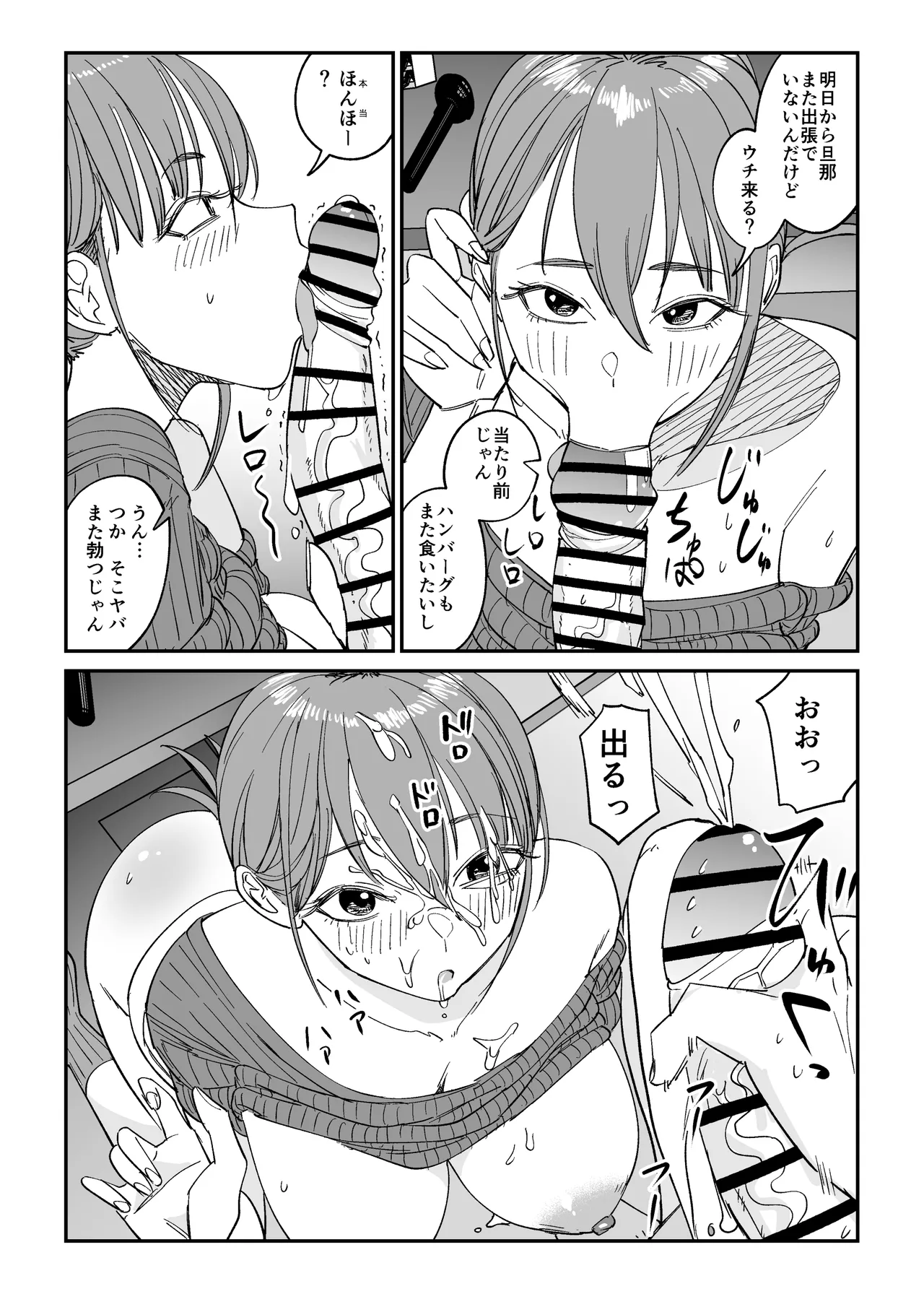 連れ込み妻2 Page.13