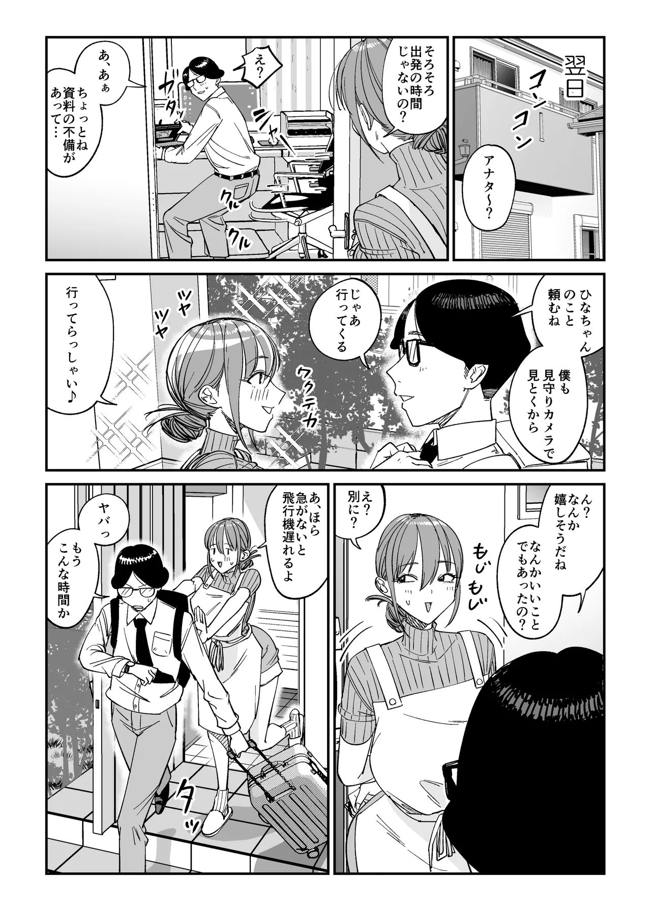 連れ込み妻2 Page.14