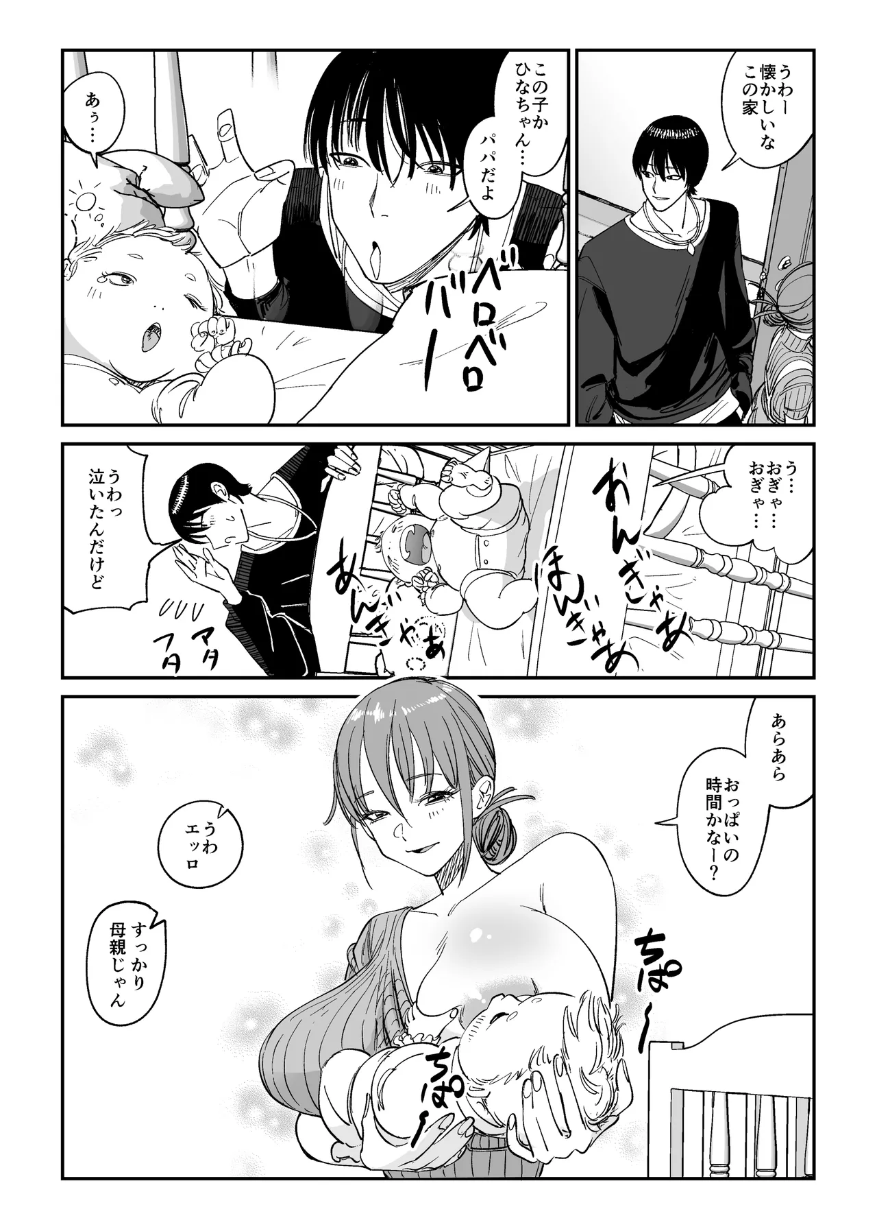 連れ込み妻2 Page.15