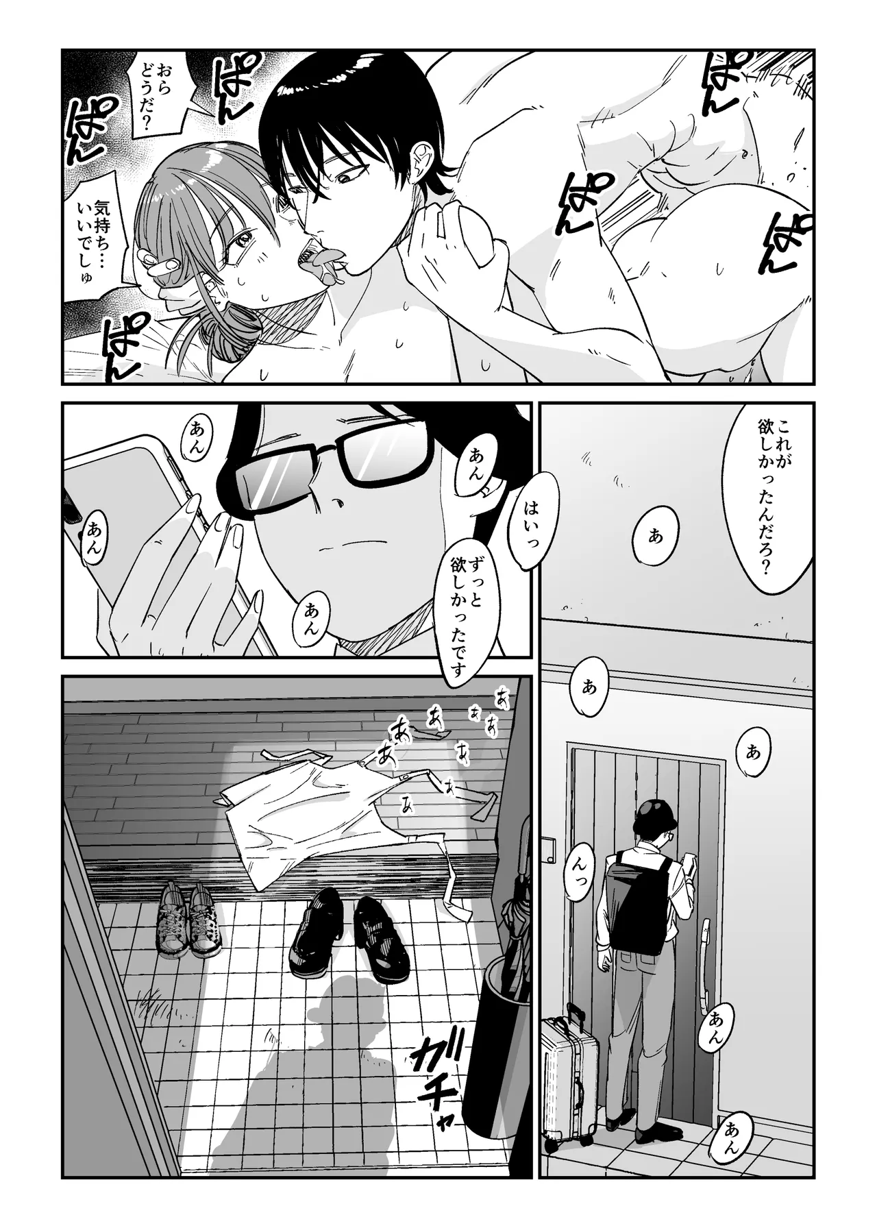 連れ込み妻2 Page.21