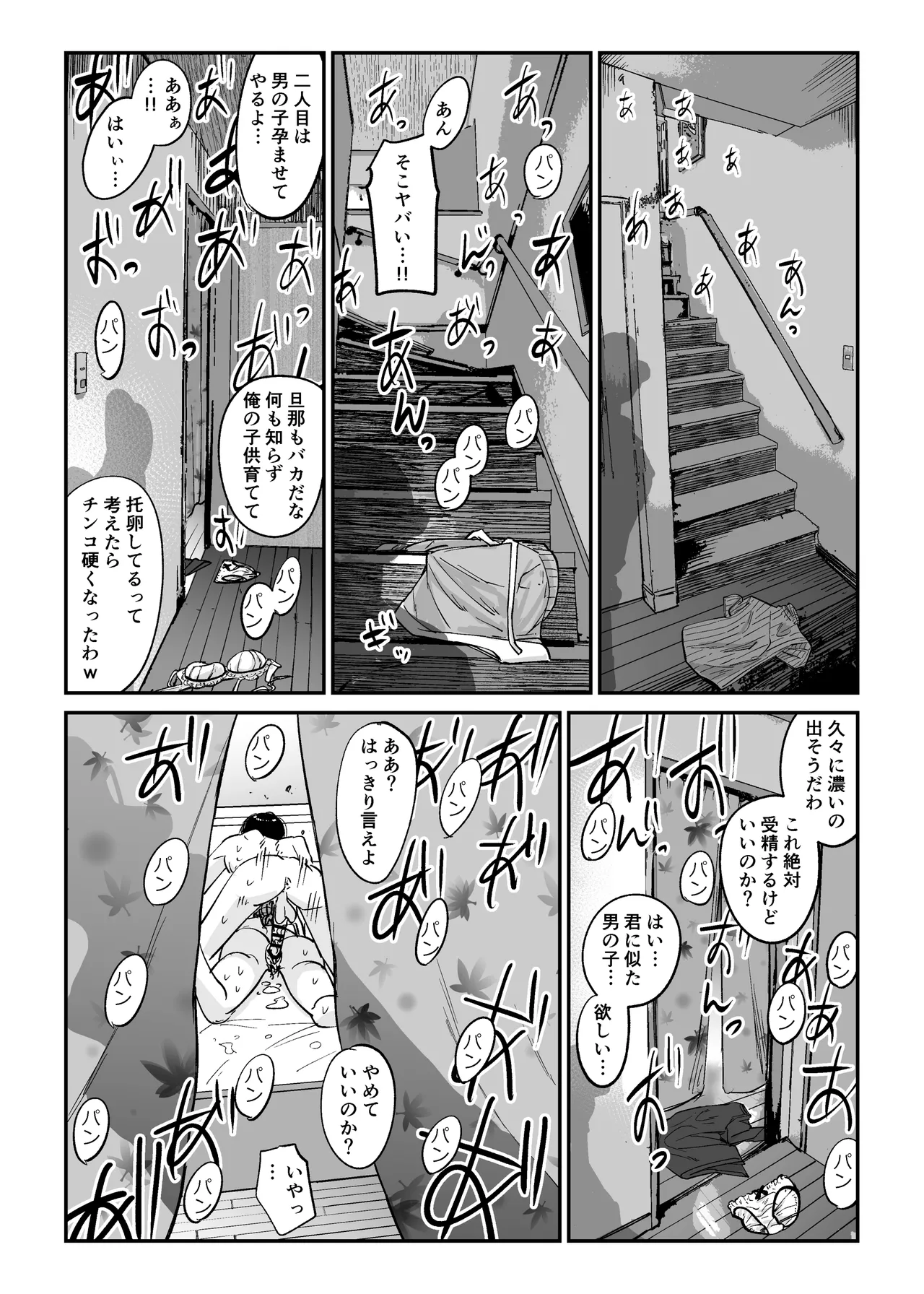 連れ込み妻2 Page.22