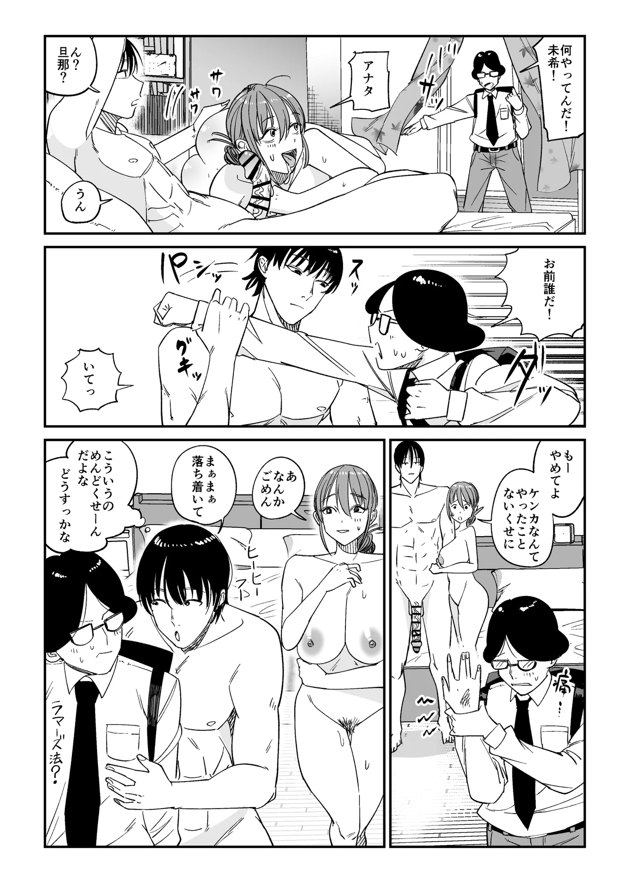 連れ込み妻2 Page.25