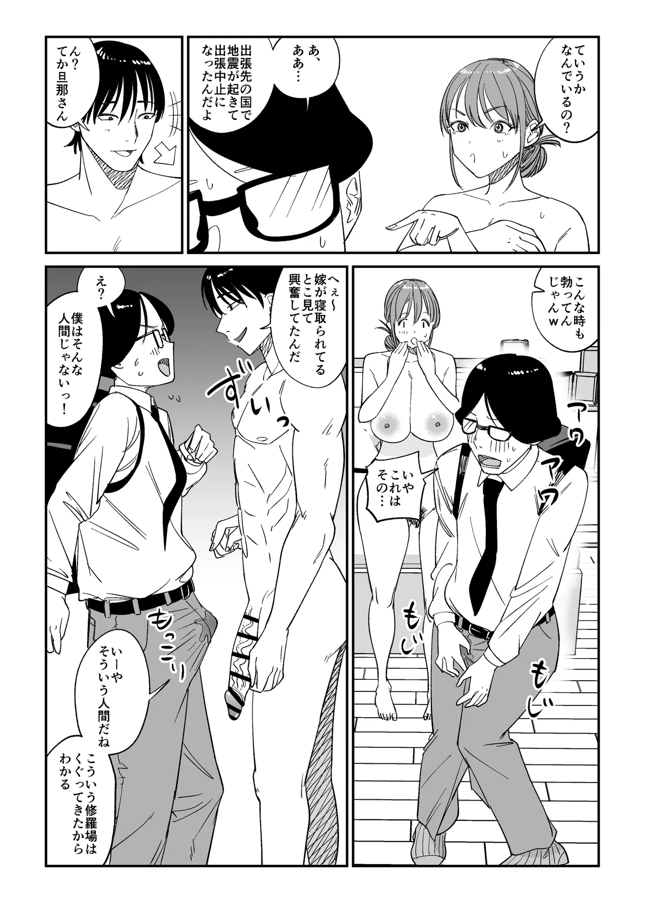 連れ込み妻2 Page.26