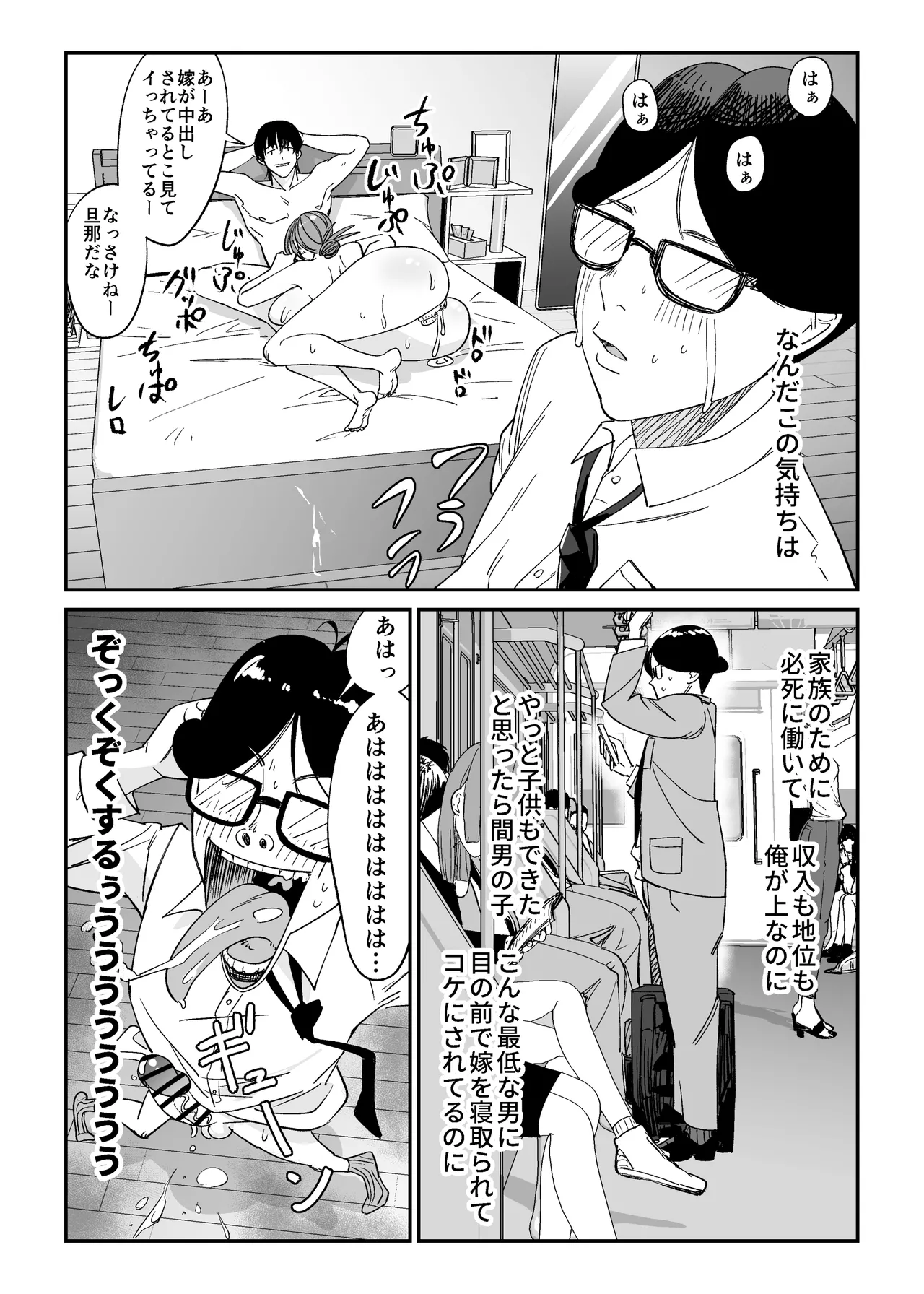 連れ込み妻2 Page.42