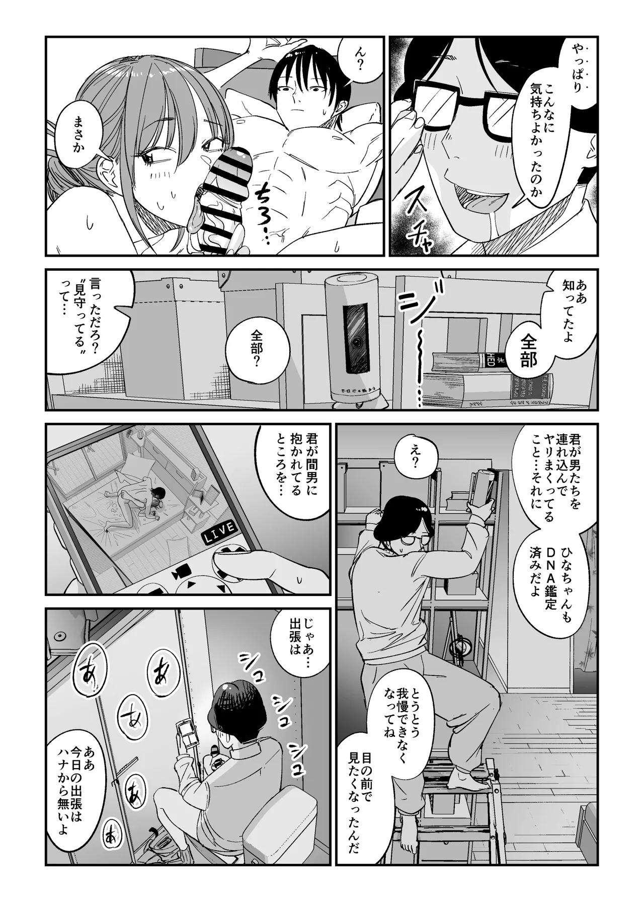 連れ込み妻2 Page.43