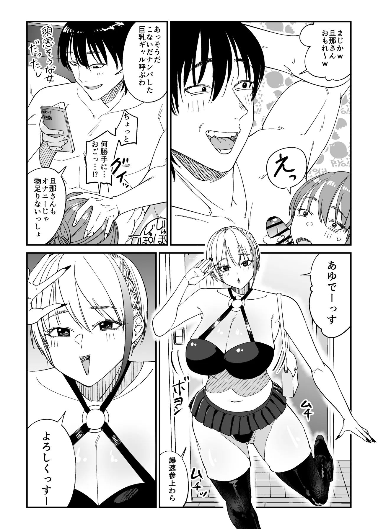 連れ込み妻2 Page.44