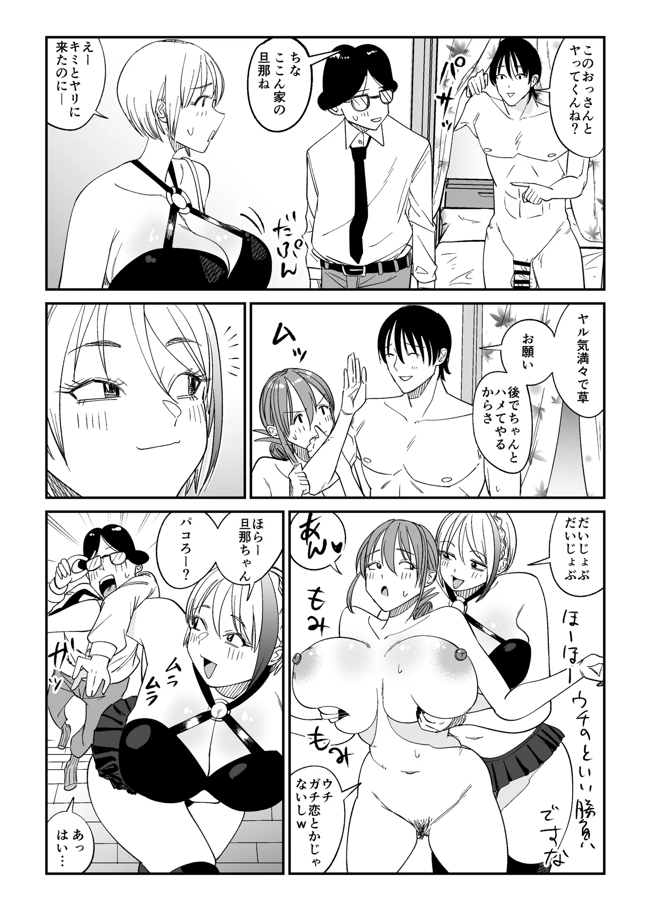 連れ込み妻2 Page.45