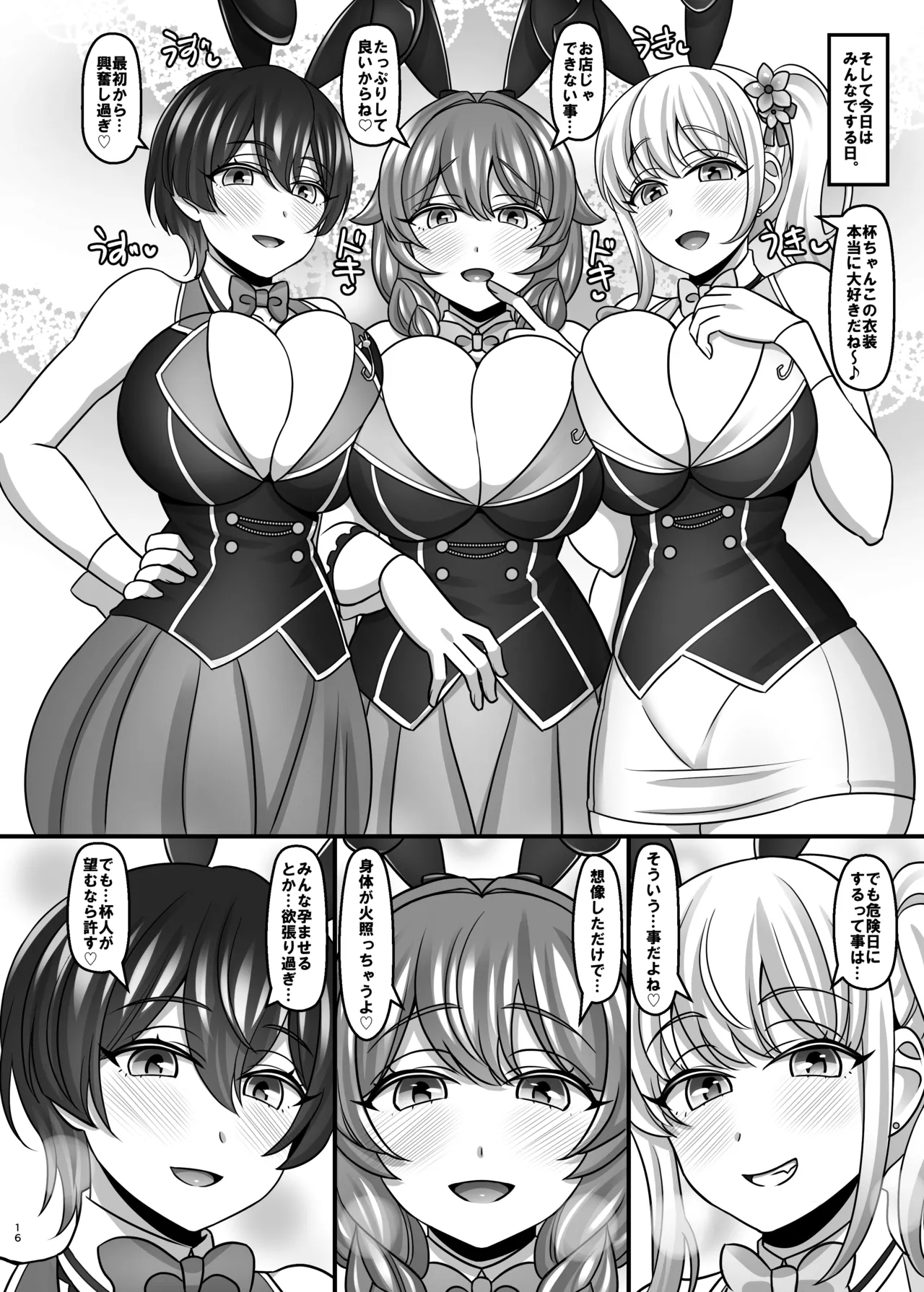 バニーハーレムガーデン Page.15