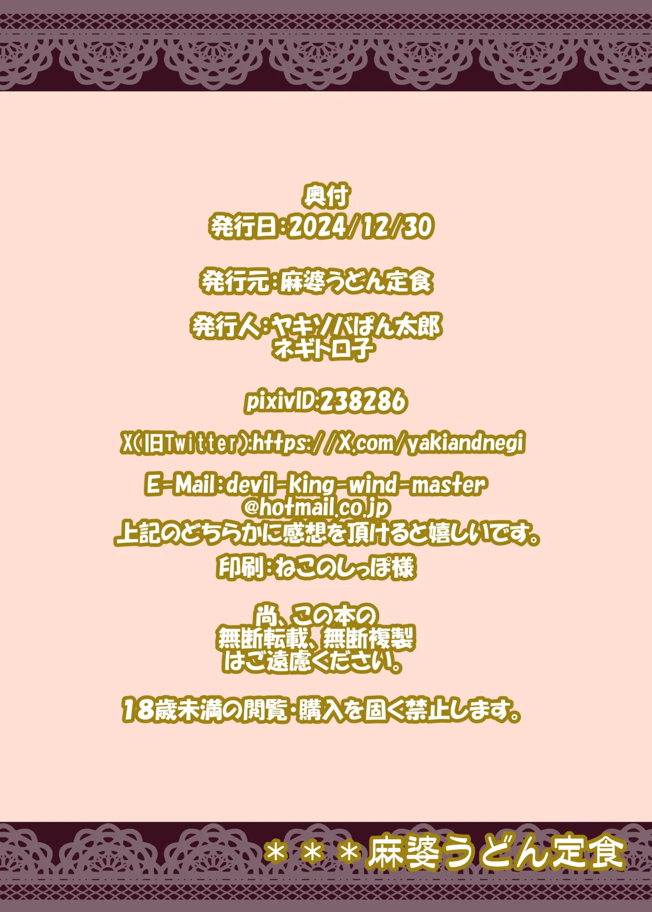 バニーハーレムガーデン Page.22