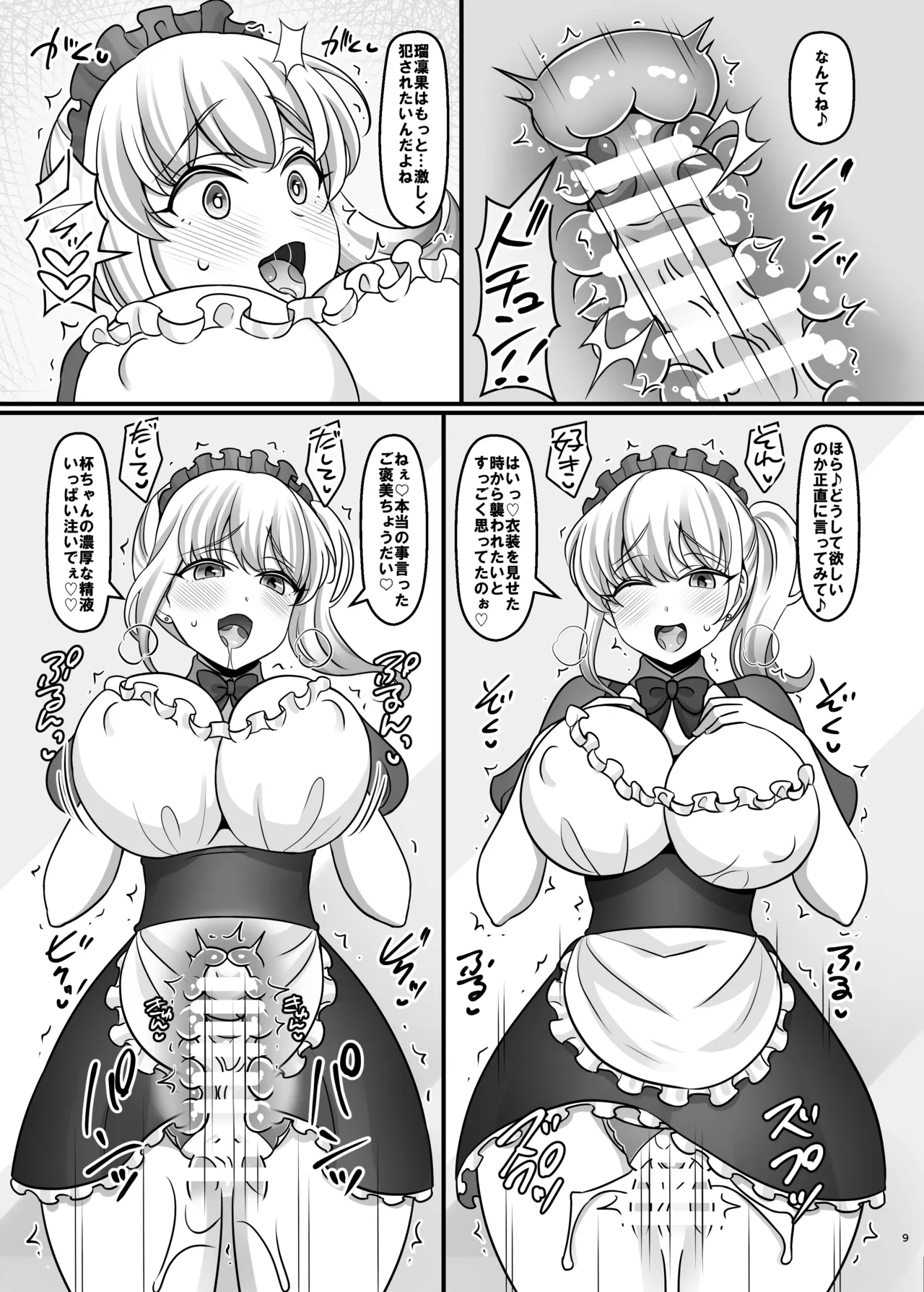 バニーハーレムガーデン Page.8