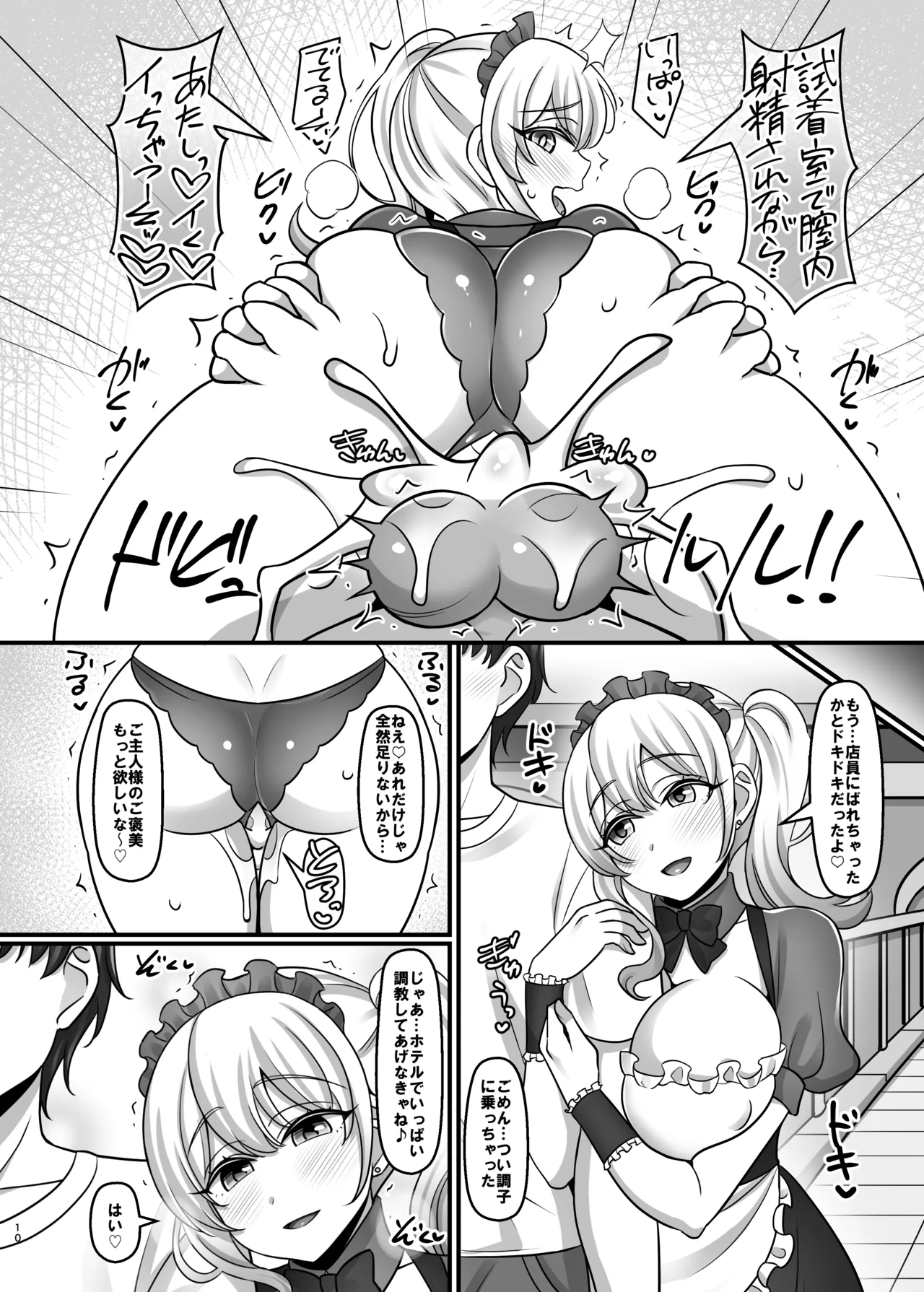 バニーハーレムガーデン Page.9