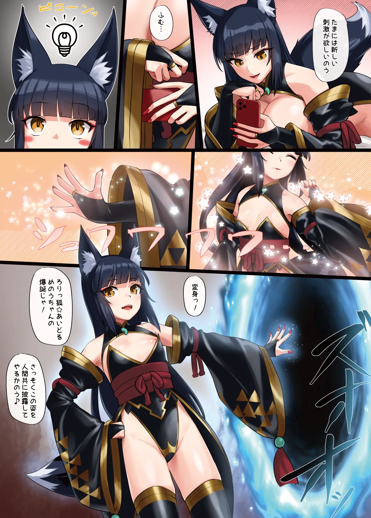 腹黒悪童 巨狐 めのうちゃん Page.2