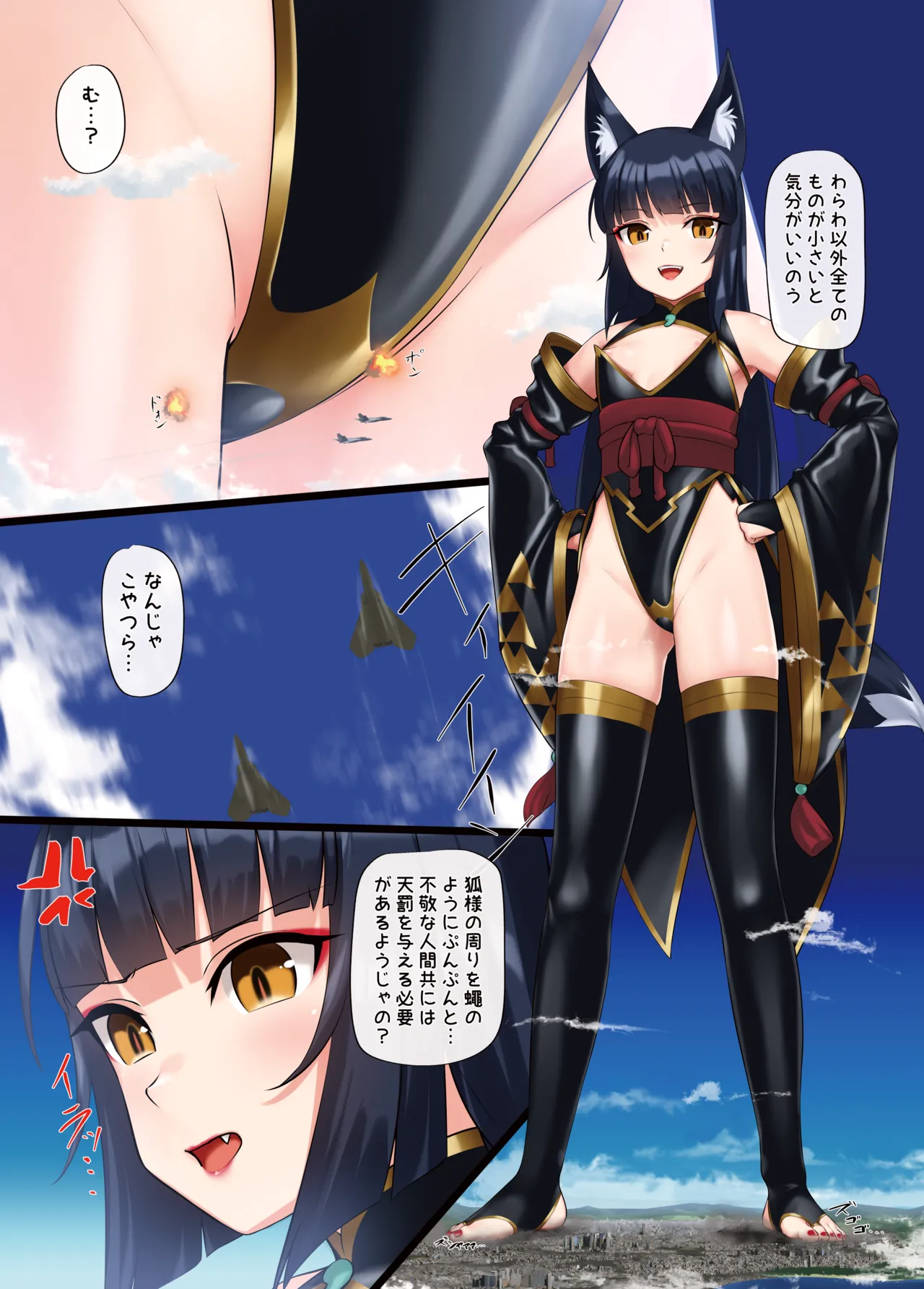 腹黒悪童 巨狐 めのうちゃん Page.5