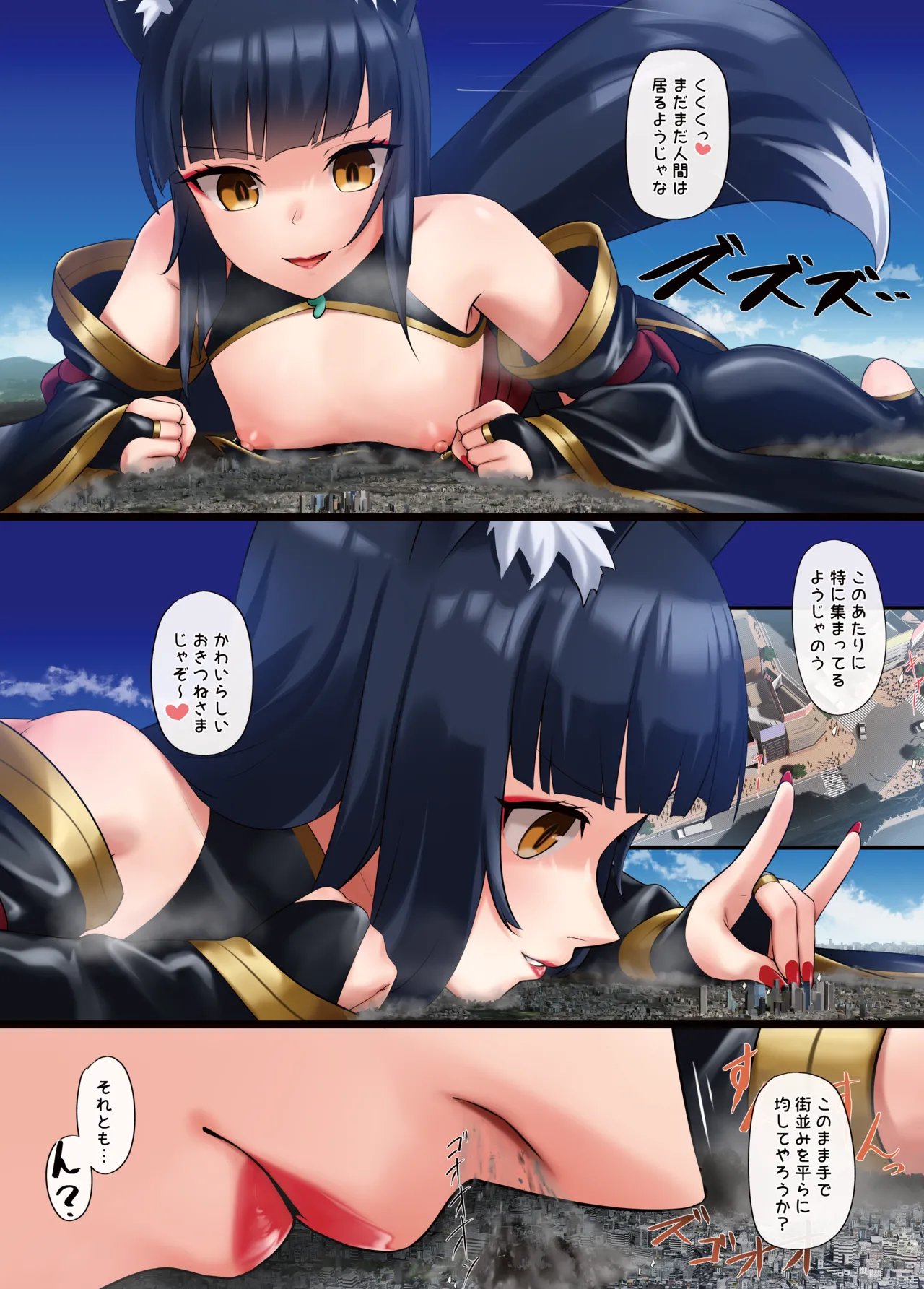 腹黒悪童 巨狐 めのうちゃん Page.8