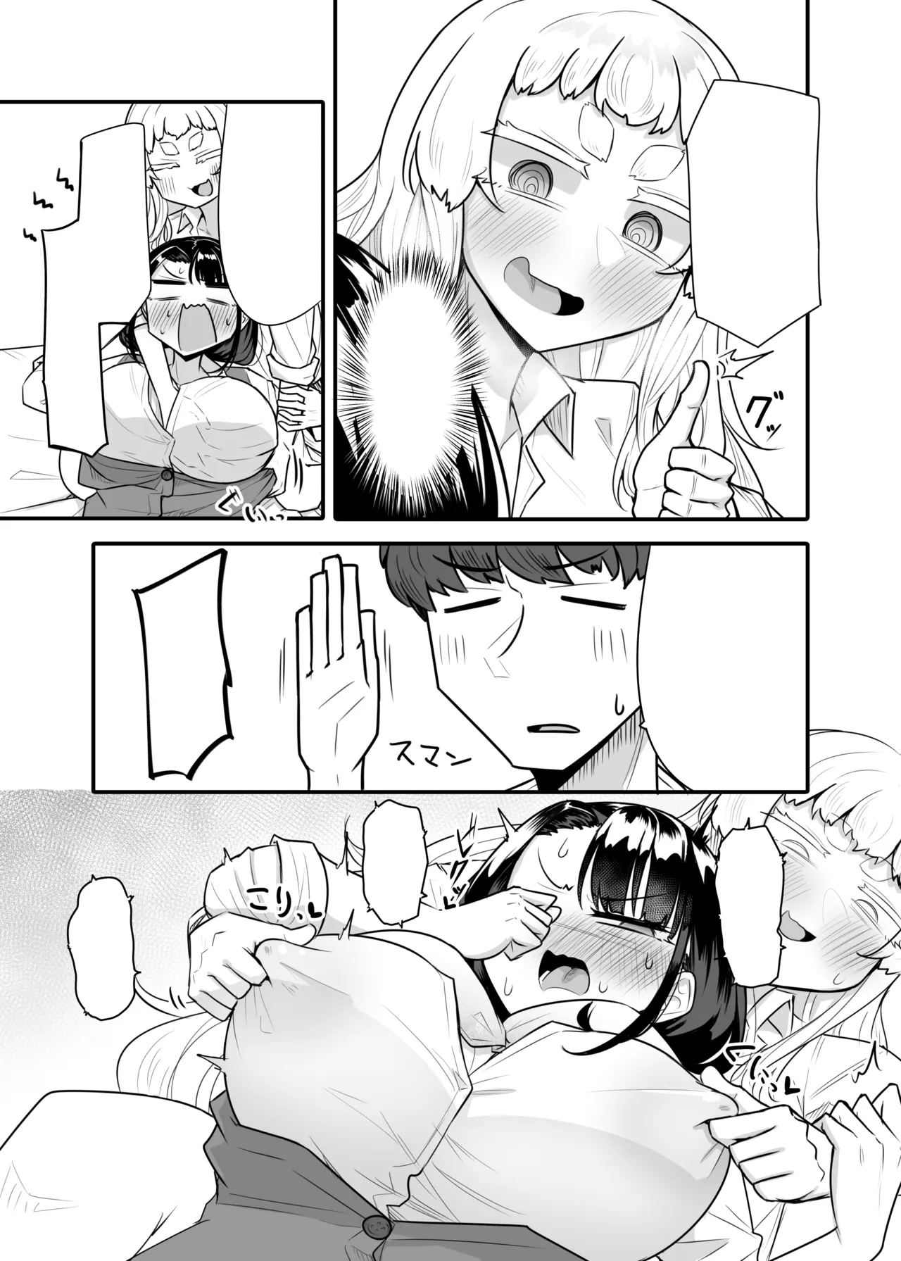 腐れ縁雑魚乳首 02 Page.10