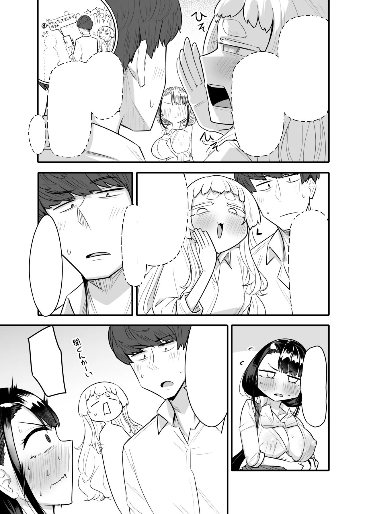 腐れ縁雑魚乳首 02 Page.14