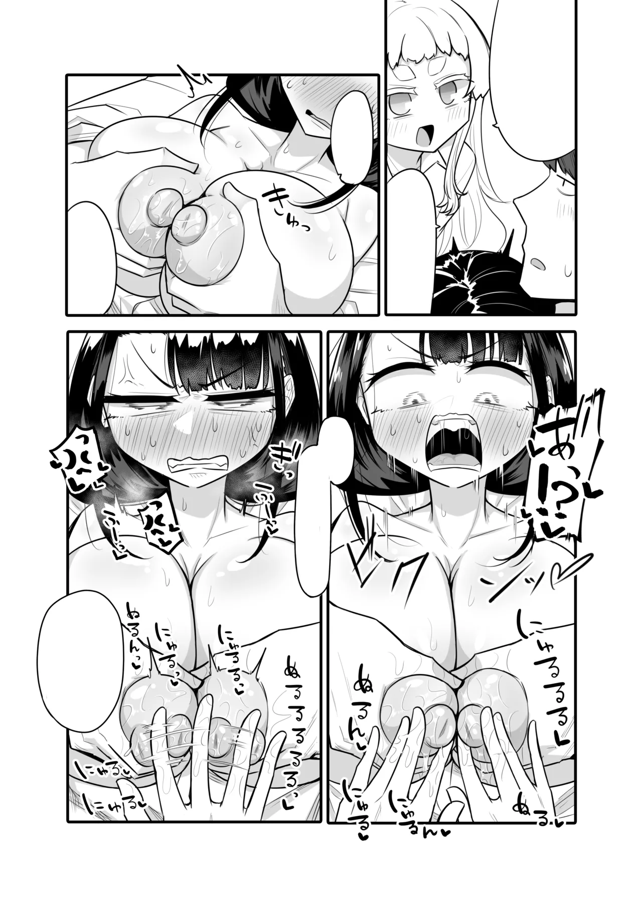 腐れ縁雑魚乳首 02 Page.21