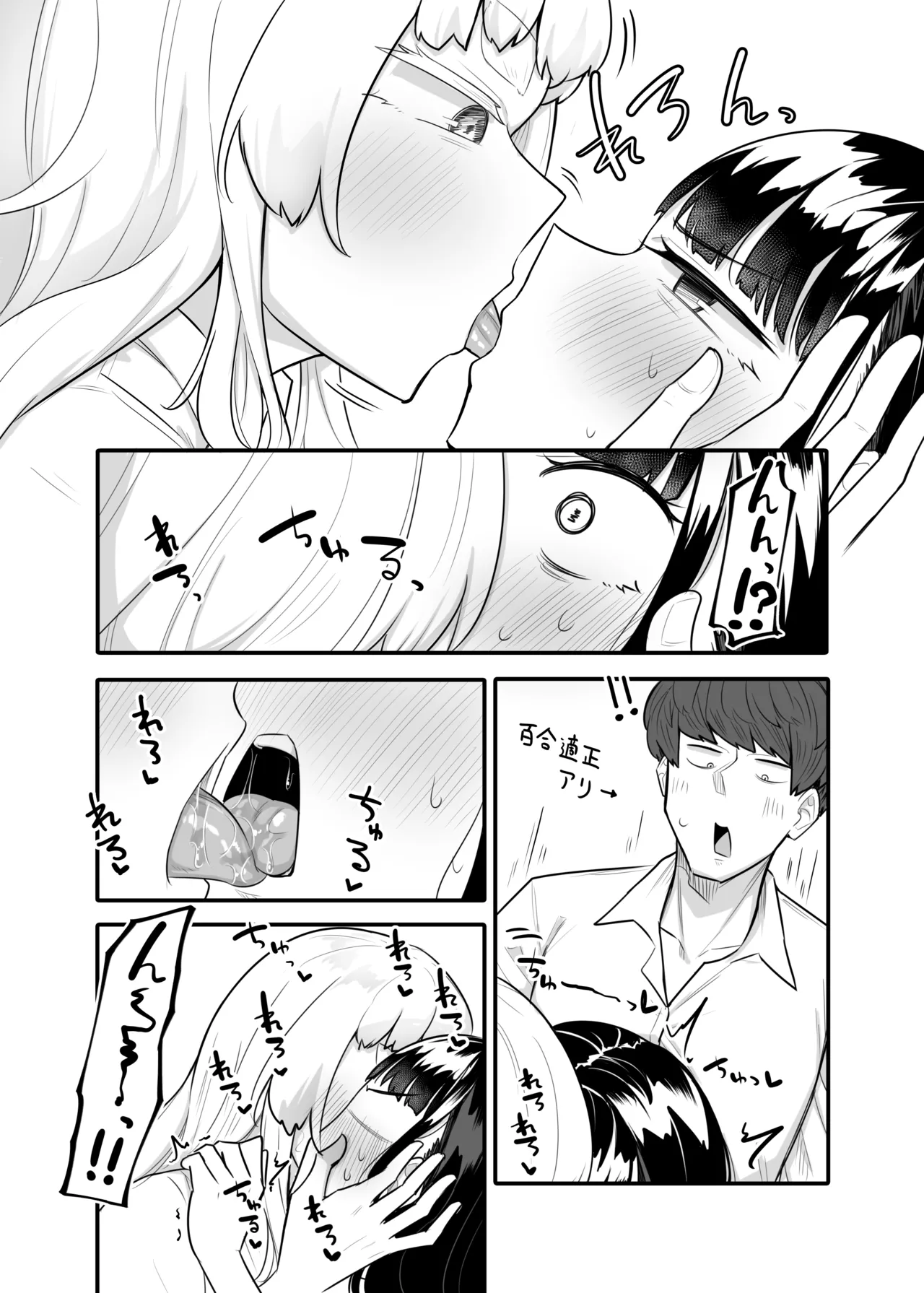 腐れ縁雑魚乳首 02 Page.23