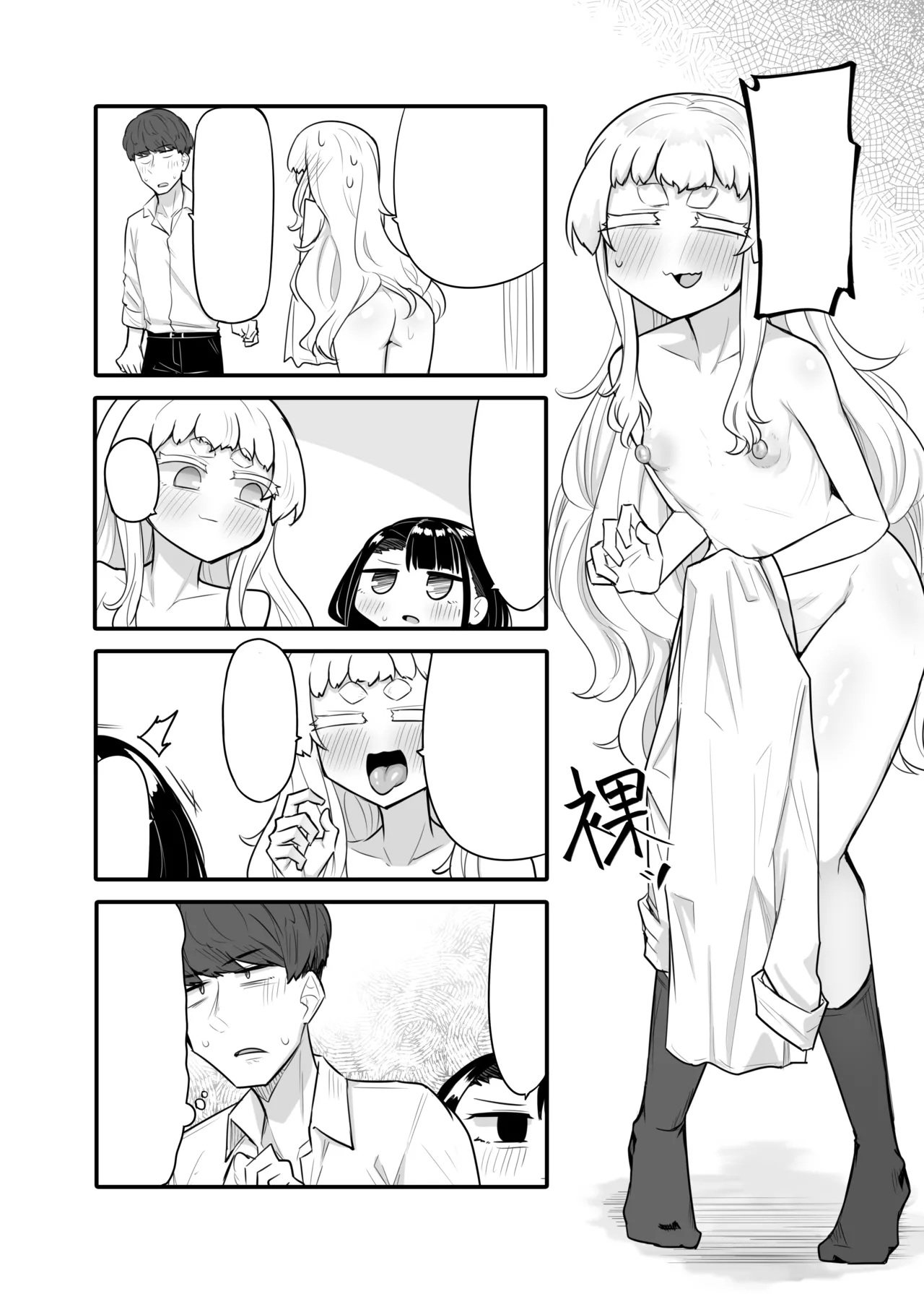 腐れ縁雑魚乳首 02 Page.33