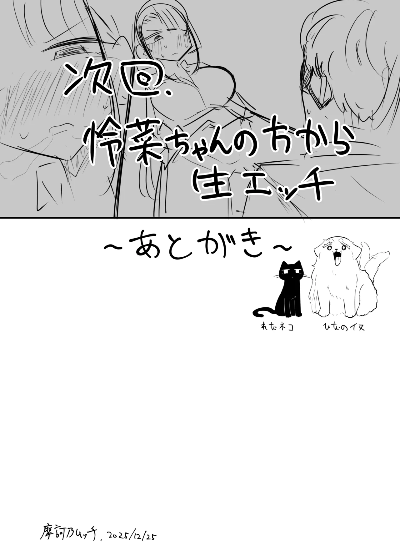 腐れ縁雑魚乳首 02 Page.36