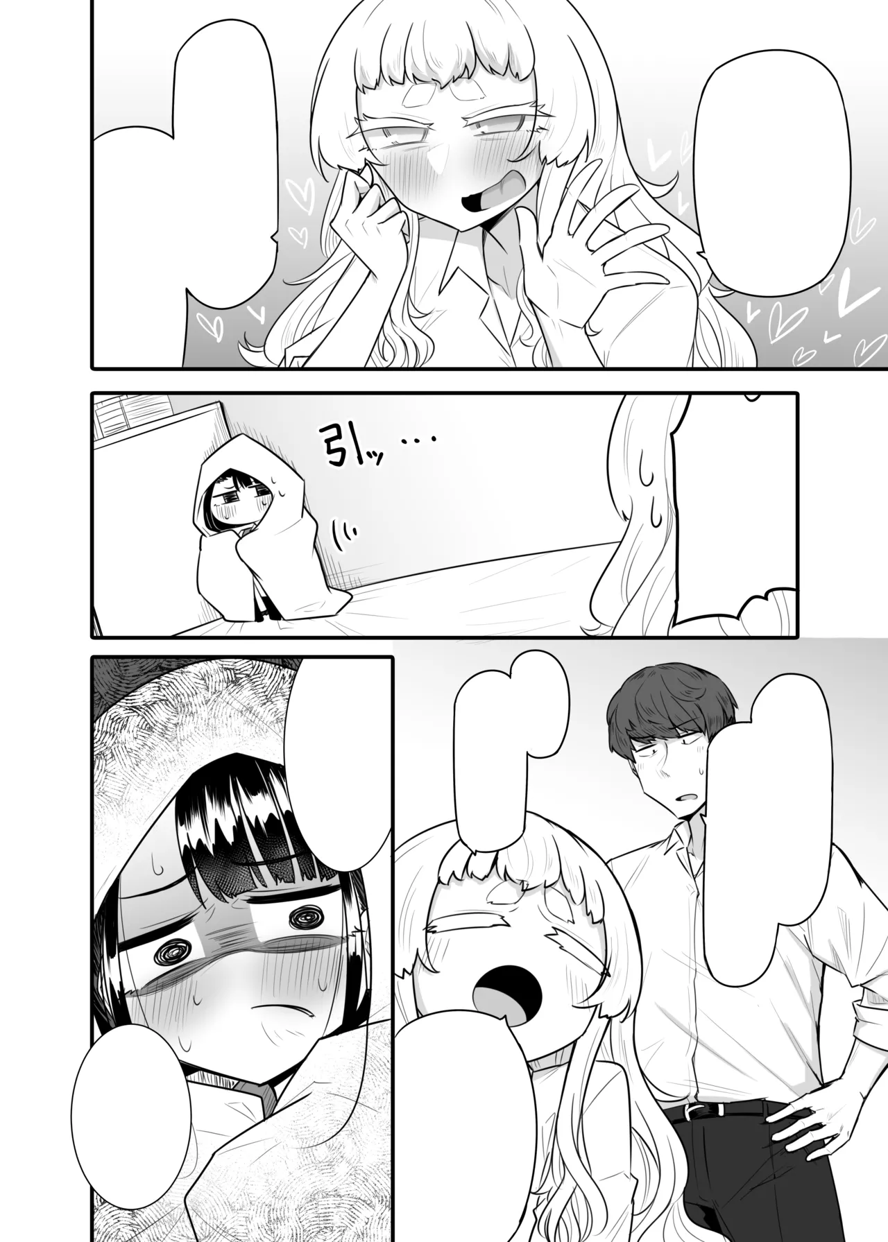 腐れ縁雑魚乳首 02 Page.5